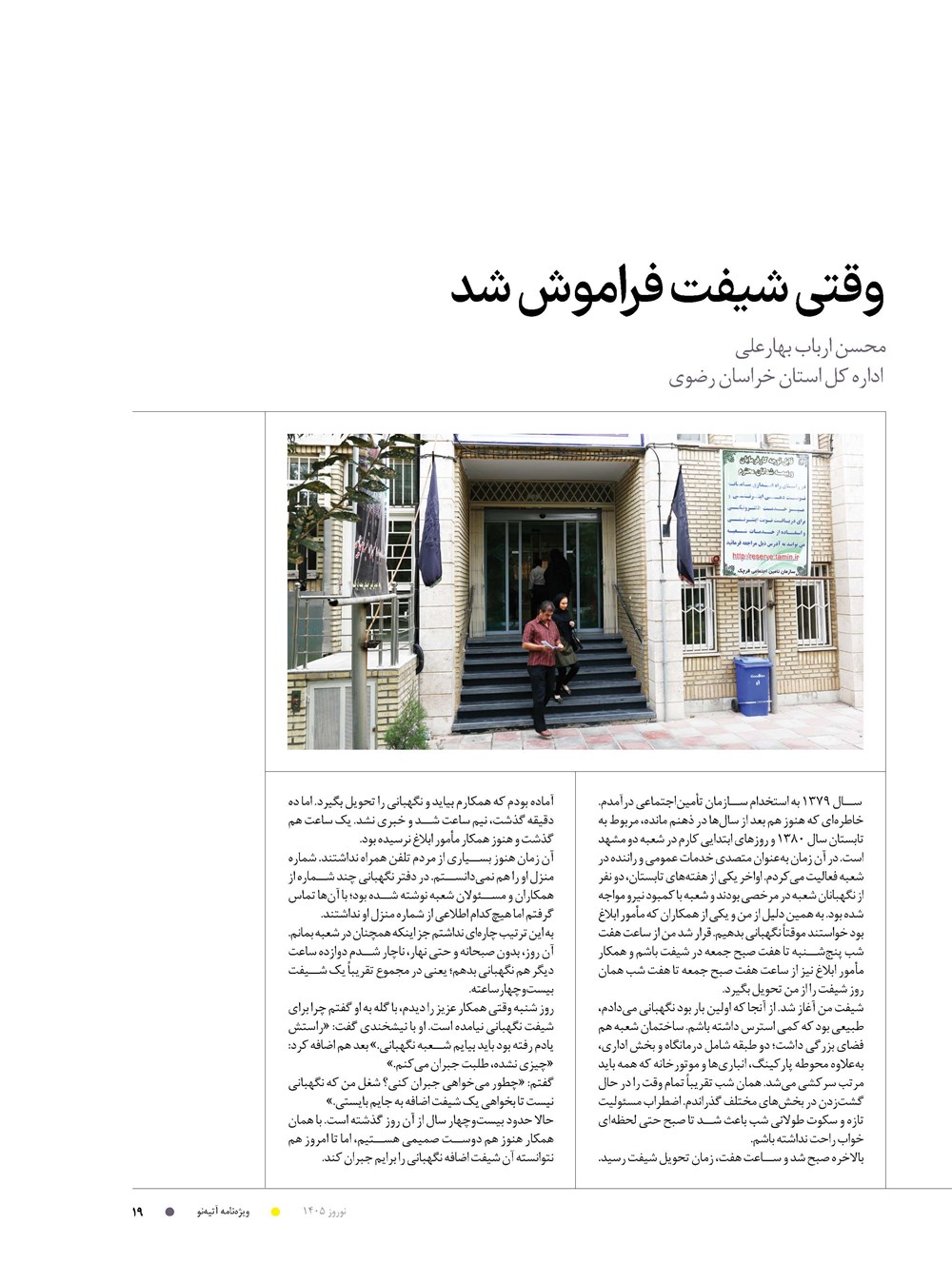 روزنامه تاریخ ۲۷ بهمن ۱۴۰۴