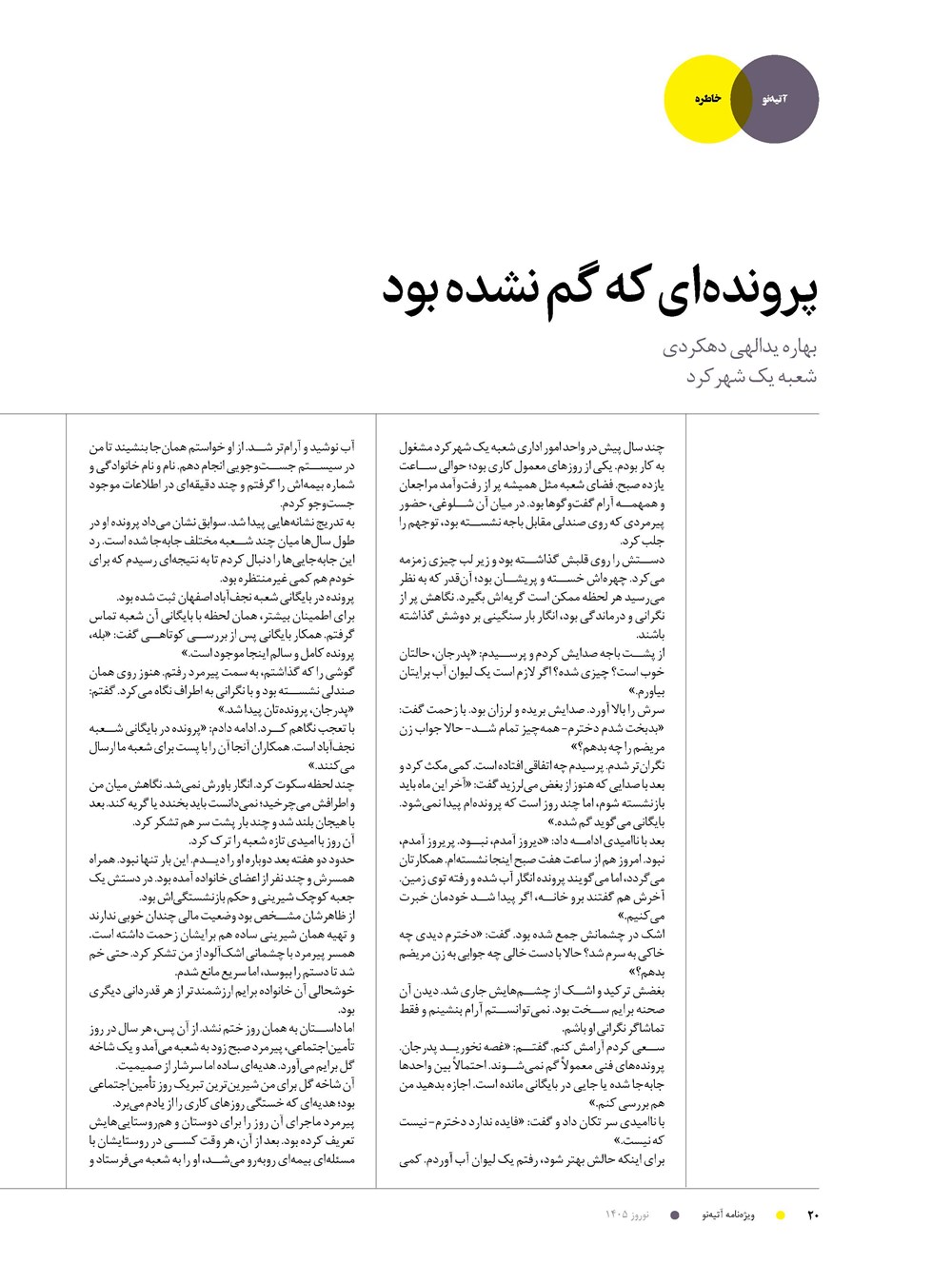 روزنامه تاریخ ۲۷ بهمن ۱۴۰۴