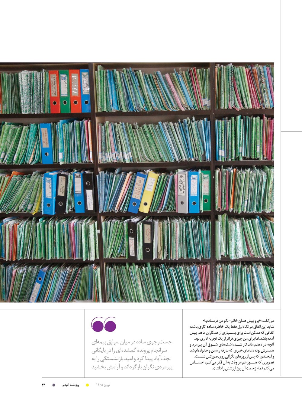 روزنامه تاریخ ۲۷ بهمن ۱۴۰۴