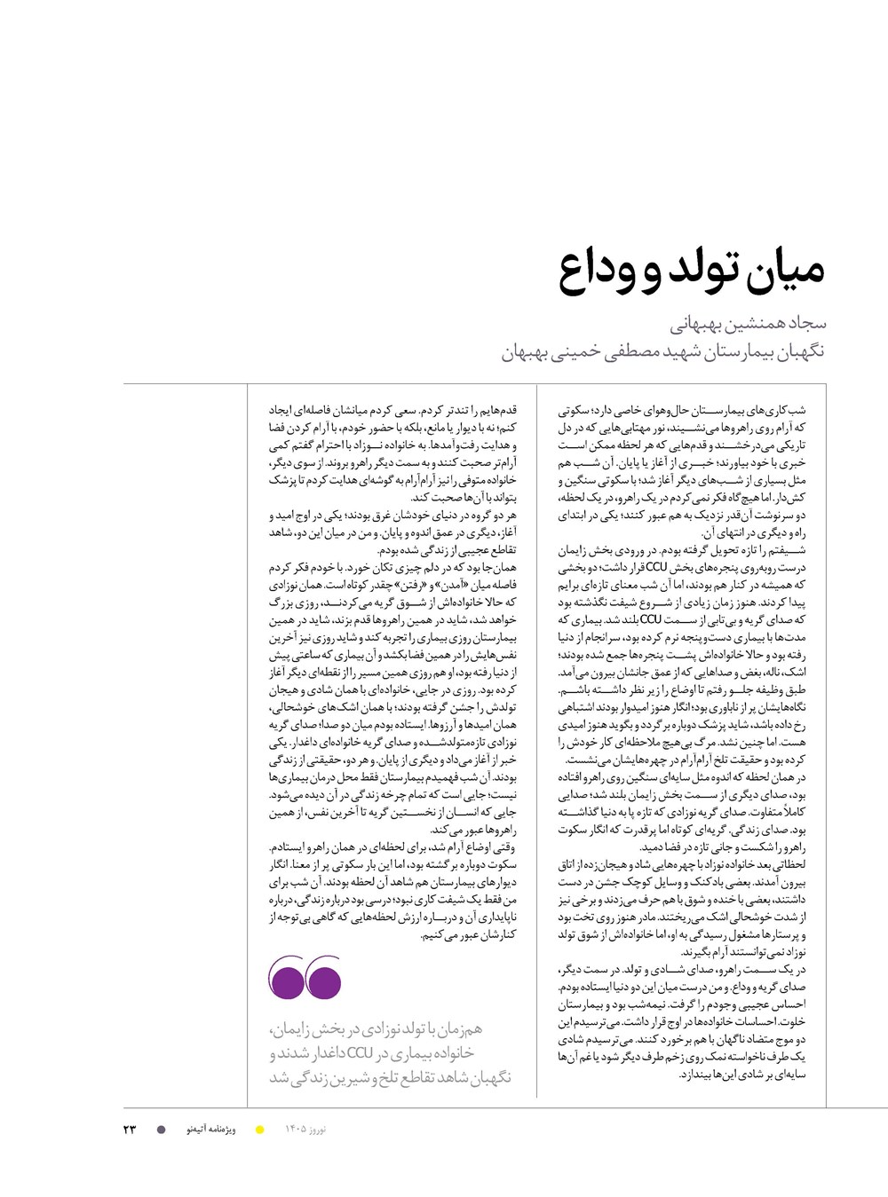 روزنامه تاریخ ۲۷ بهمن ۱۴۰۴