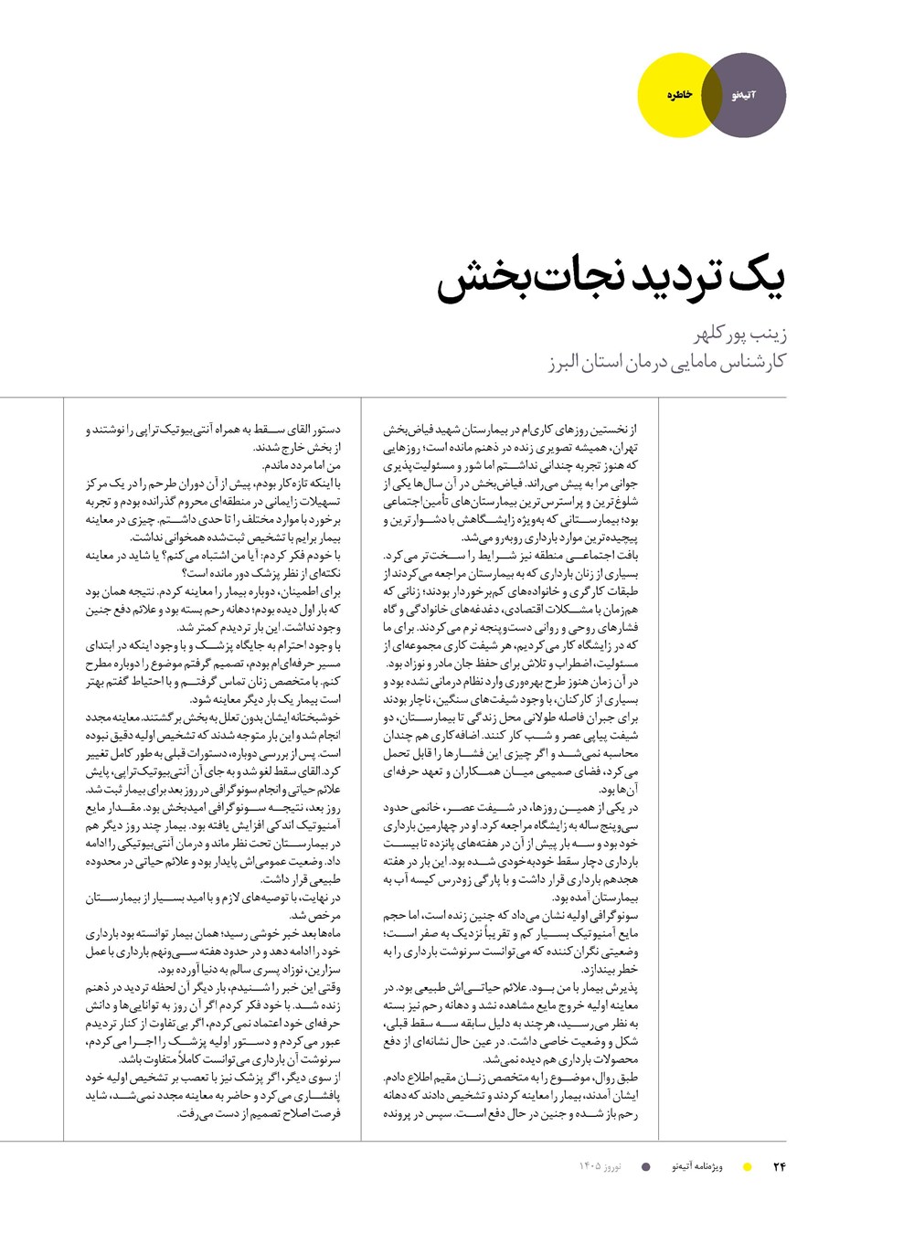 روزنامه تاریخ ۲۷ بهمن ۱۴۰۴