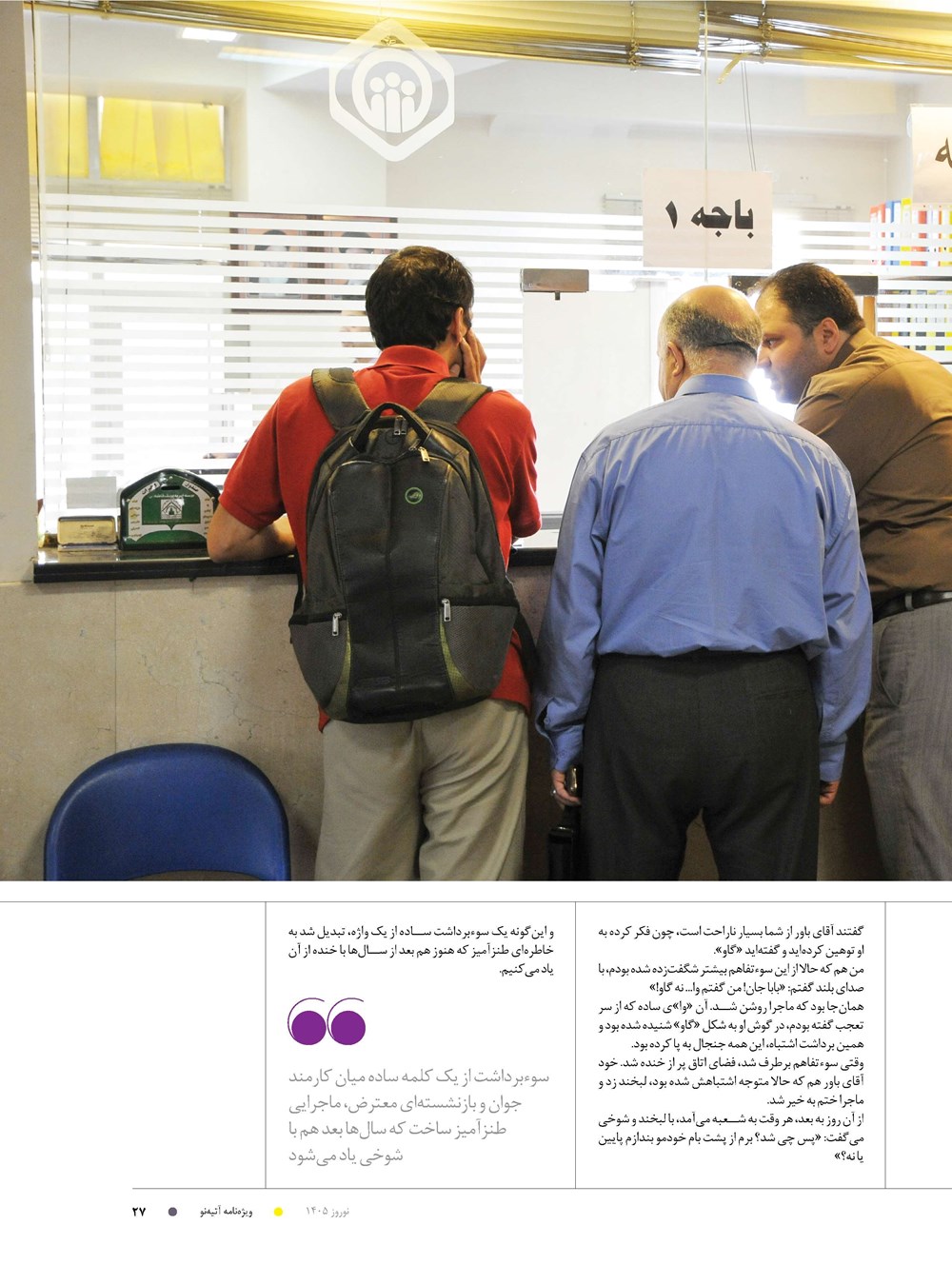 روزنامه تاریخ ۲۷ بهمن ۱۴۰۴