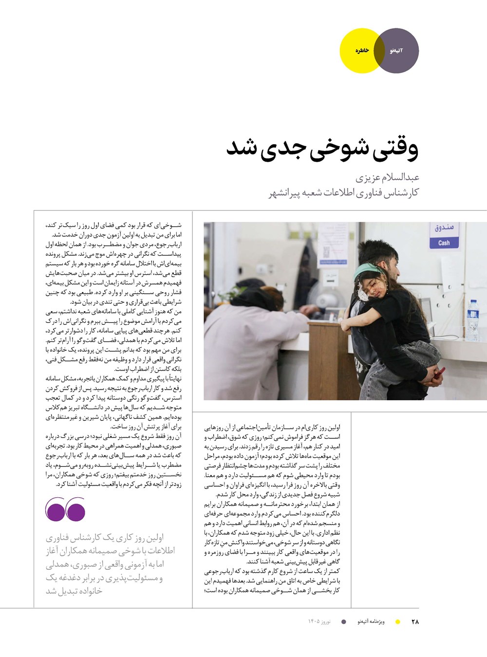 روزنامه تاریخ ۲۷ بهمن ۱۴۰۴