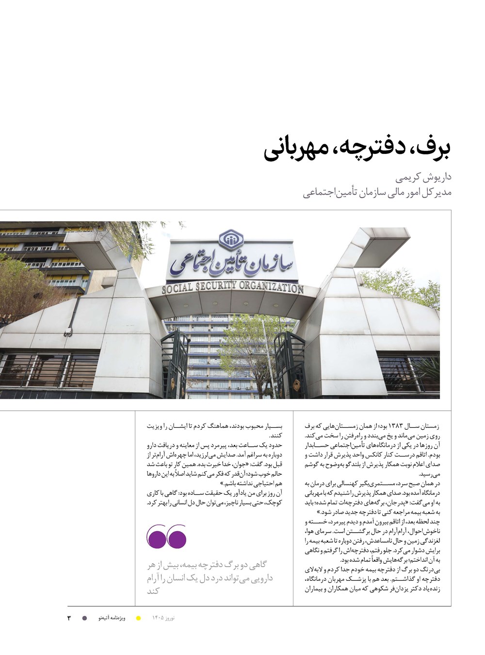 روزنامه تاریخ ۲۷ بهمن ۱۴۰۴
