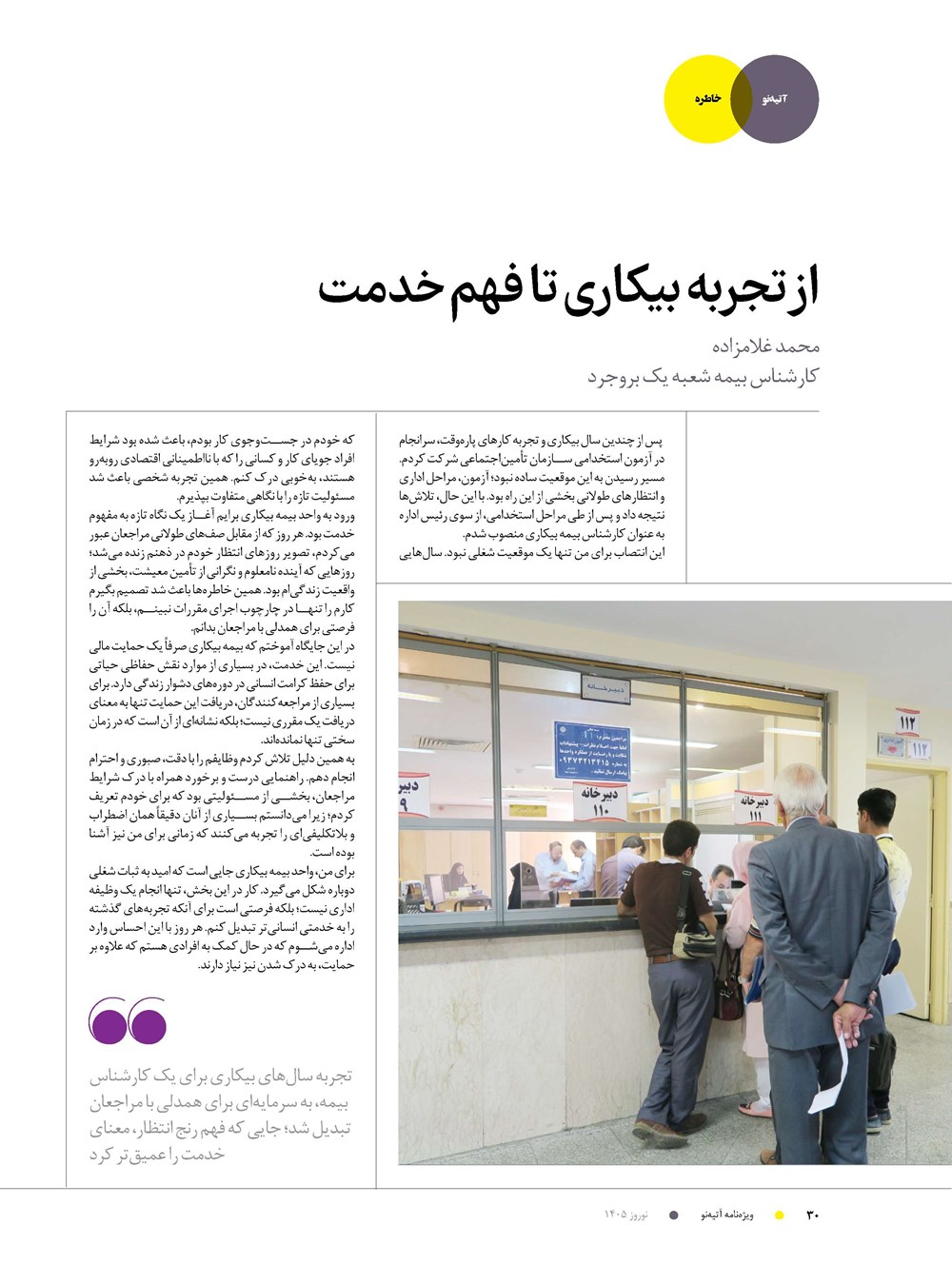 روزنامه تاریخ ۲۷ بهمن ۱۴۰۴