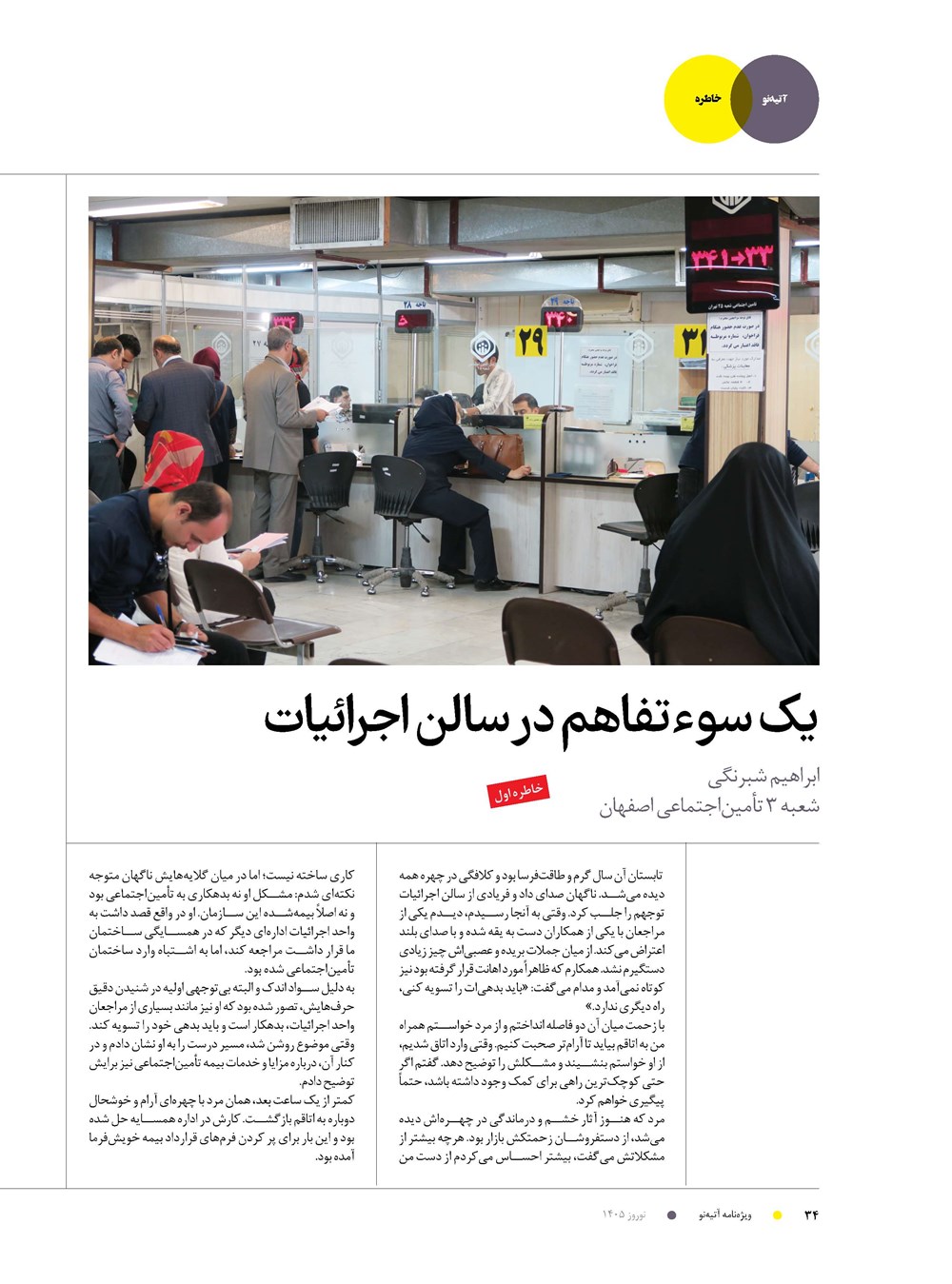 روزنامه تاریخ ۲۷ بهمن ۱۴۰۴