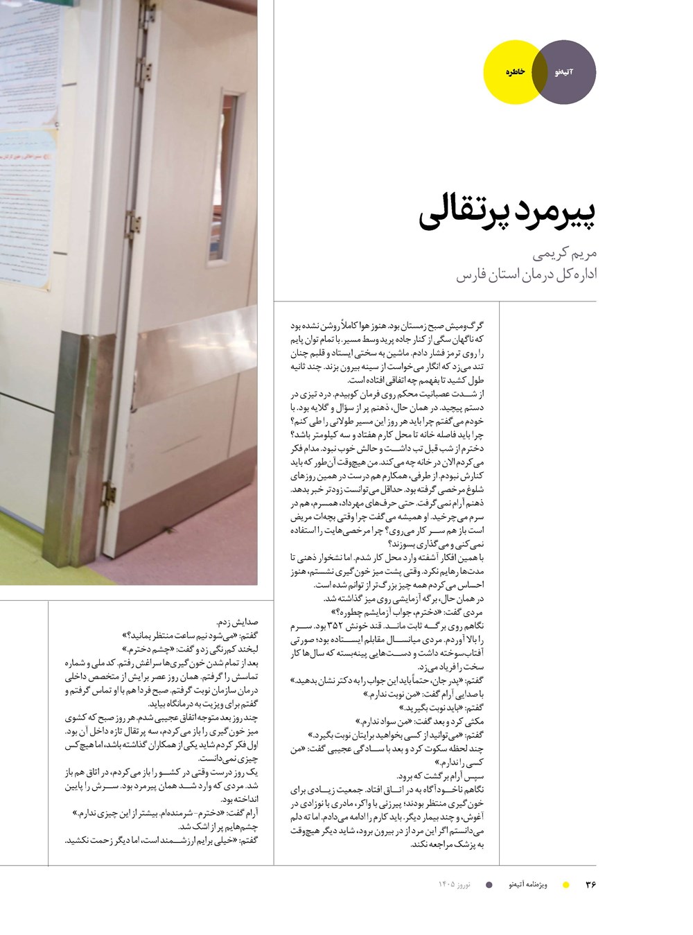 روزنامه تاریخ ۲۷ بهمن ۱۴۰۴
