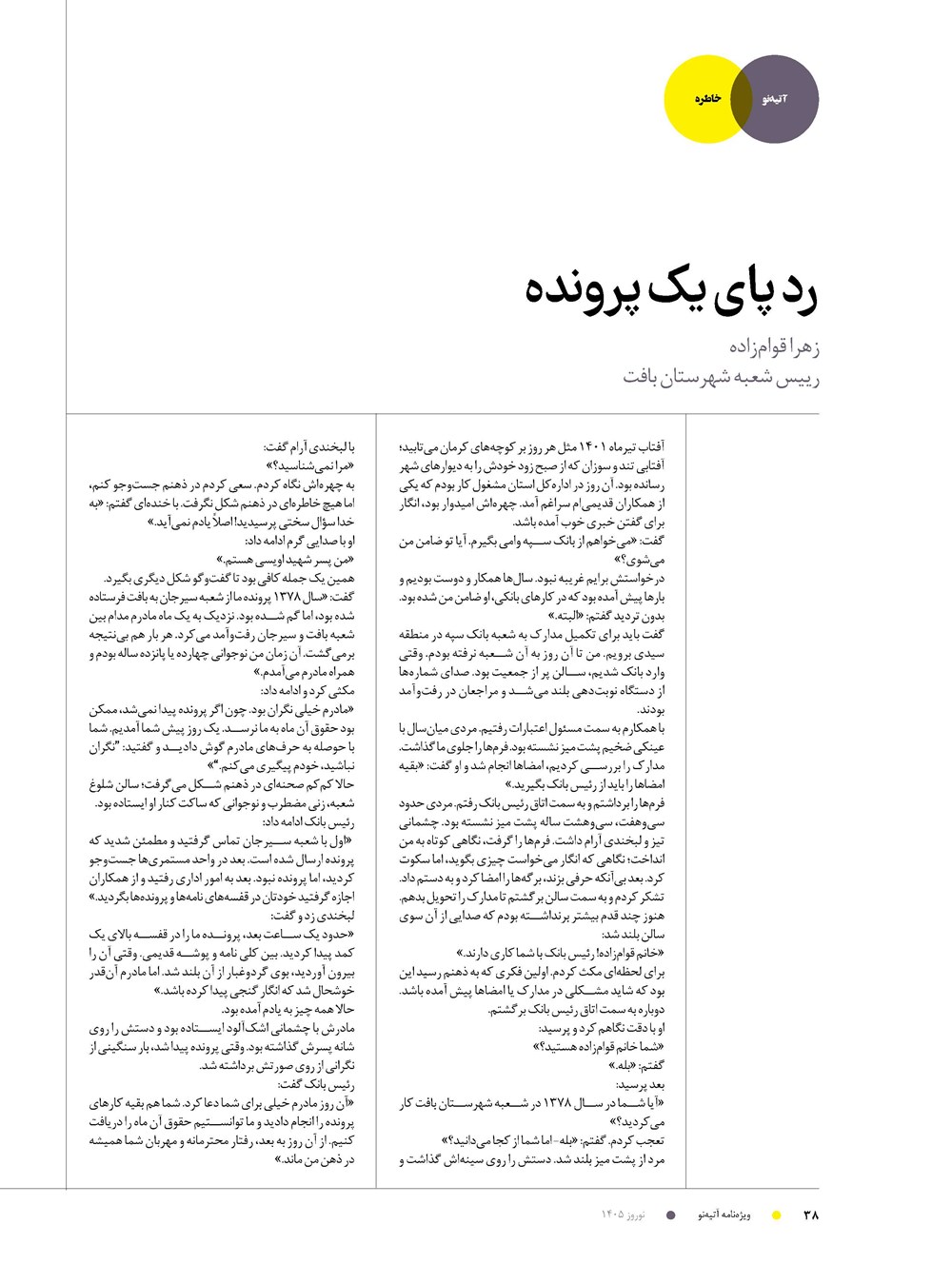 روزنامه تاریخ ۲۷ بهمن ۱۴۰۴