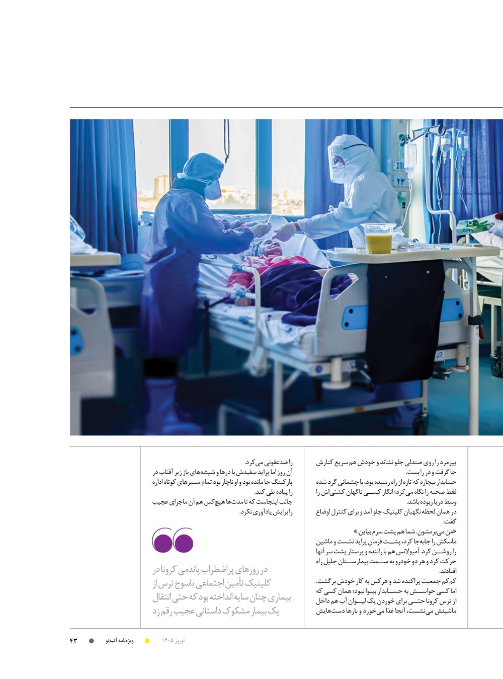 روزنامه تاریخ ۲۷ بهمن ۱۴۰۴