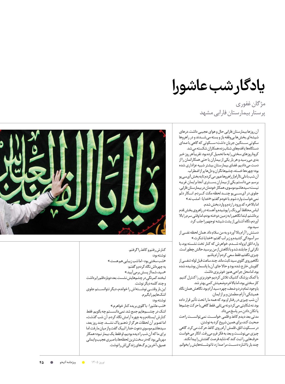 روزنامه تاریخ ۲۷ بهمن ۱۴۰۴