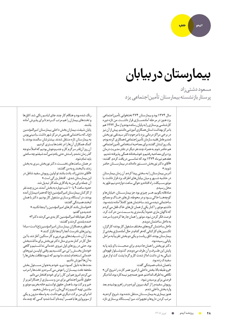 روزنامه تاریخ ۲۷ بهمن ۱۴۰۴