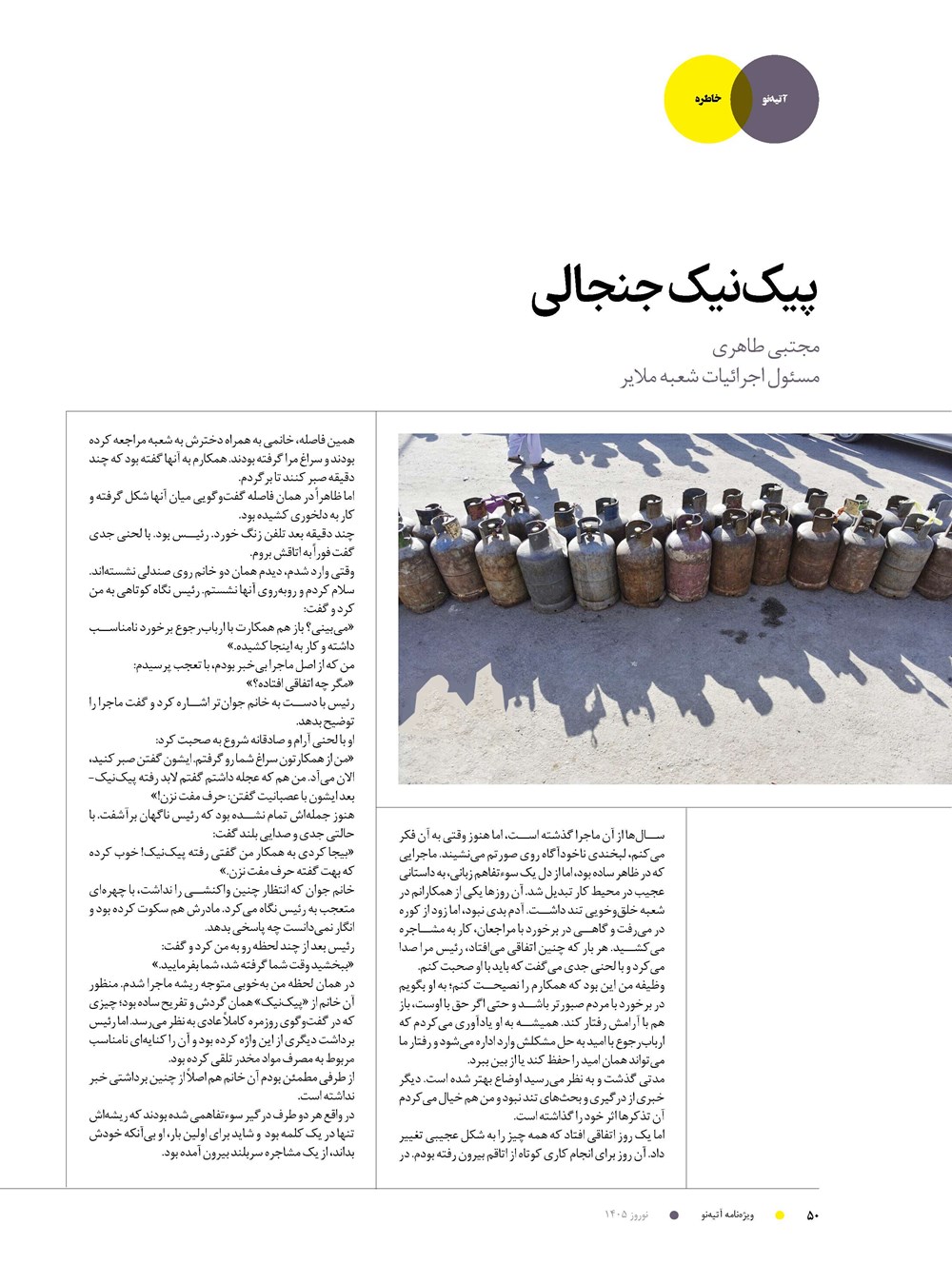 روزنامه تاریخ ۲۷ بهمن ۱۴۰۴