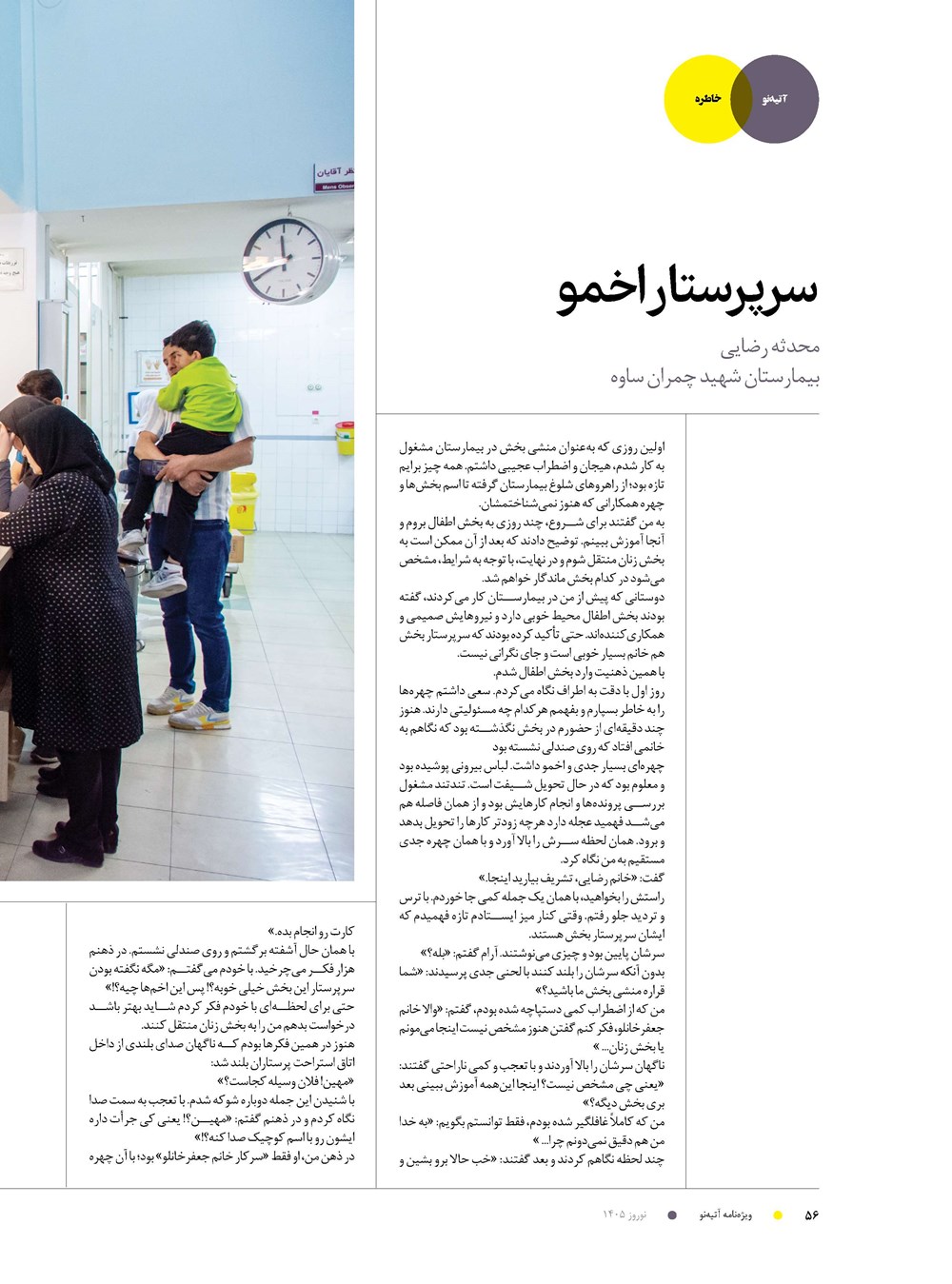 روزنامه تاریخ ۲۷ بهمن ۱۴۰۴