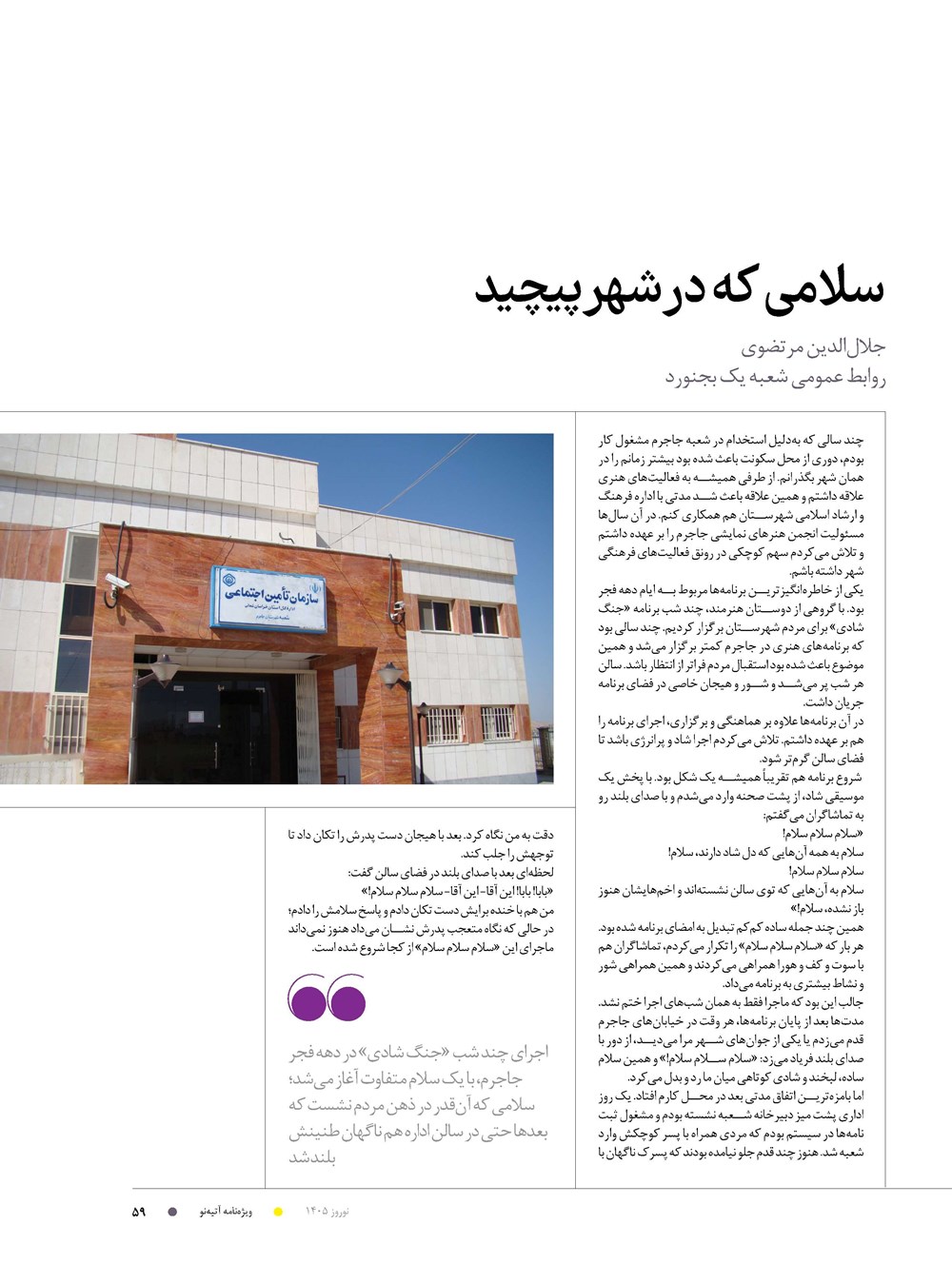 روزنامه تاریخ ۲۷ بهمن ۱۴۰۴