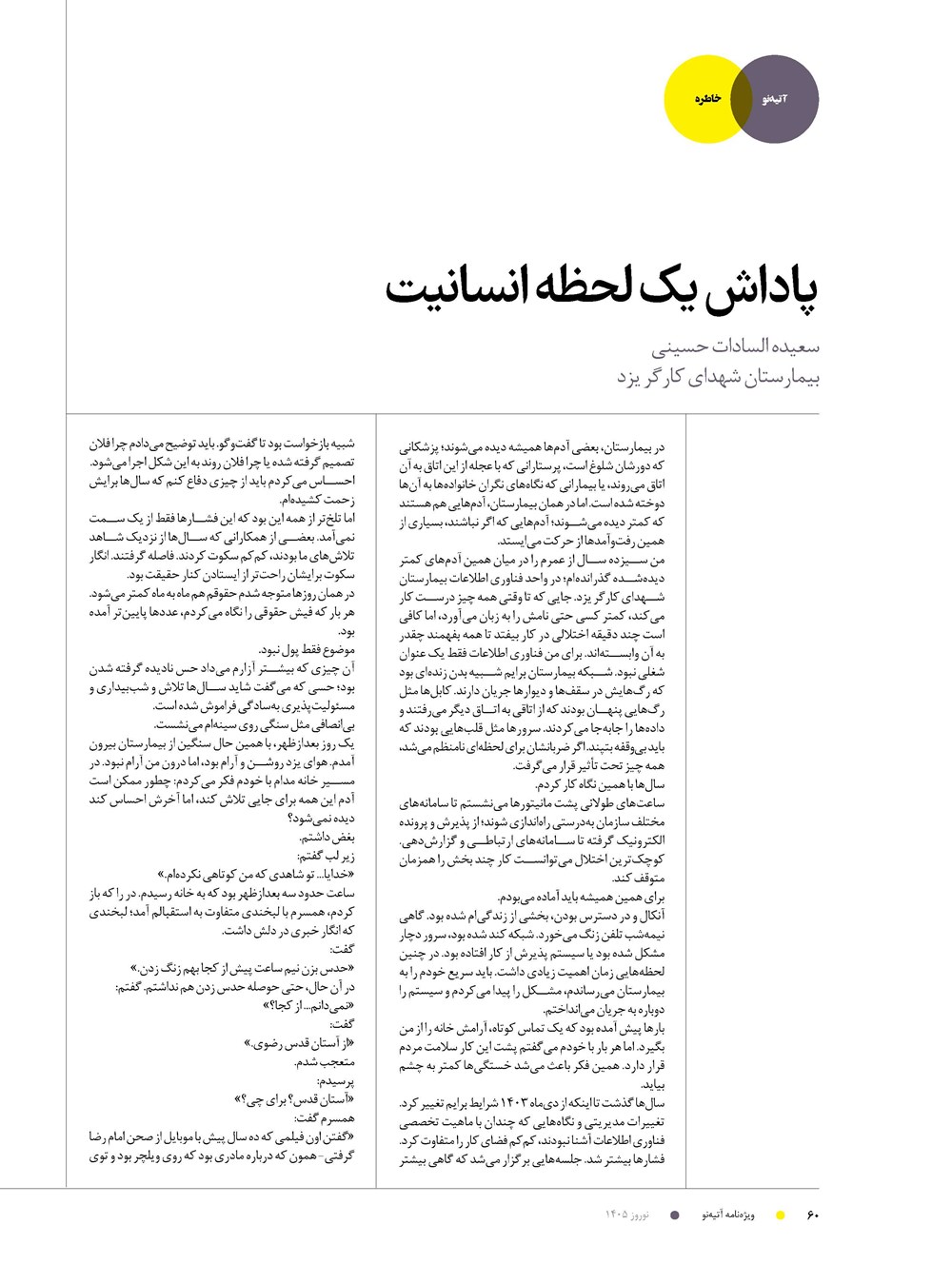 روزنامه تاریخ ۲۷ بهمن ۱۴۰۴