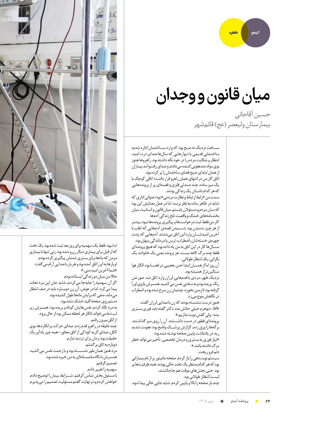 روزنامه تاریخ ۲۷ بهمن ۱۴۰۴