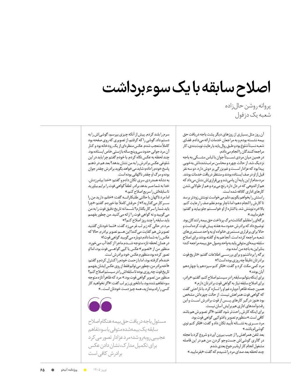 روزنامه تاریخ ۲۷ بهمن ۱۴۰۴