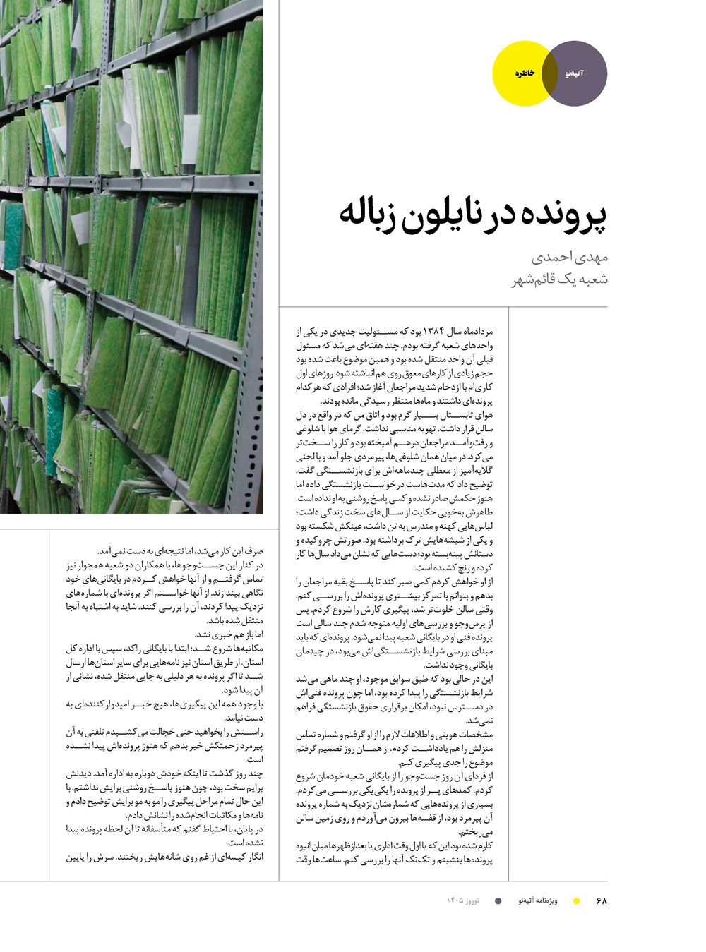 روزنامه تاریخ ۲۷ بهمن ۱۴۰۴