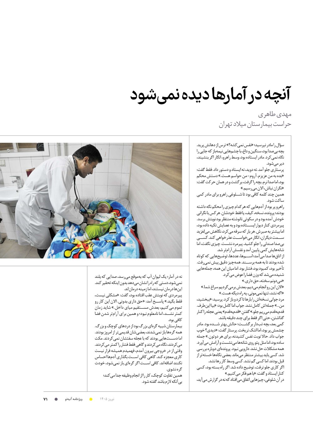 روزنامه تاریخ ۲۷ بهمن ۱۴۰۴