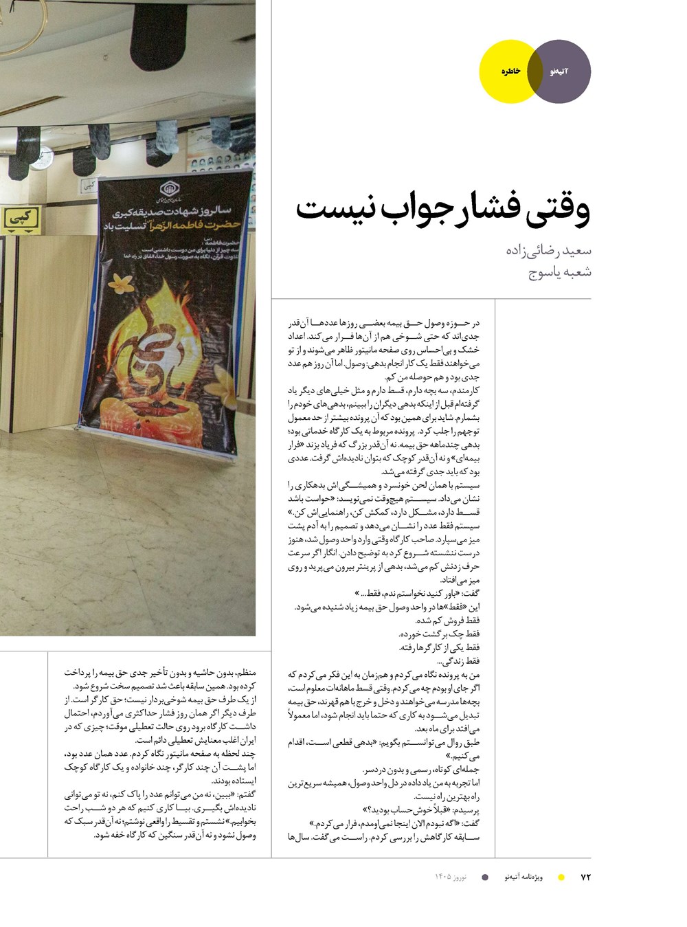 روزنامه تاریخ ۲۷ بهمن ۱۴۰۴