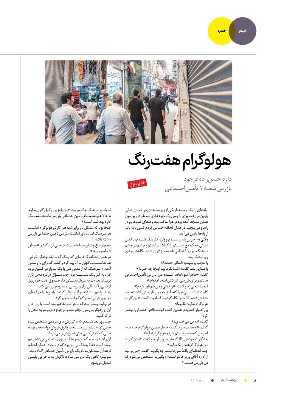 روزنامه تاریخ ۲۷ بهمن ۱۴۰۴
