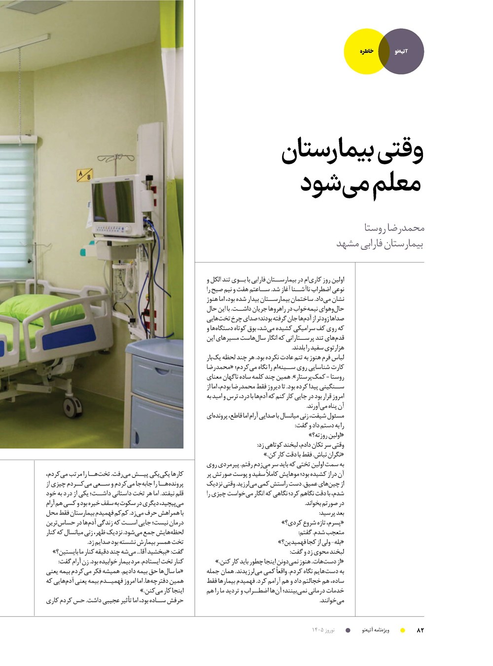 روزنامه تاریخ ۲۷ بهمن ۱۴۰۴