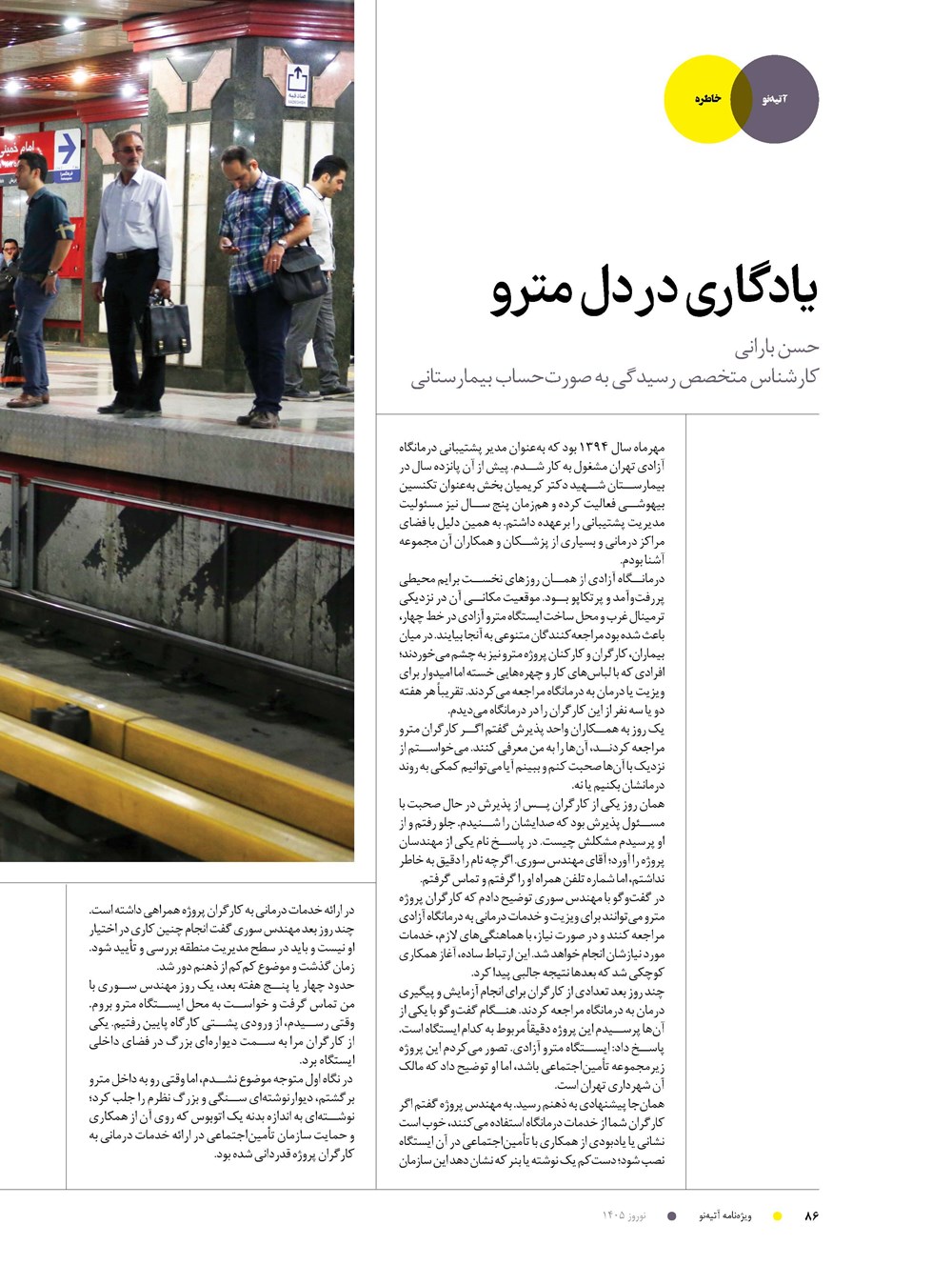 روزنامه تاریخ ۲۷ بهمن ۱۴۰۴