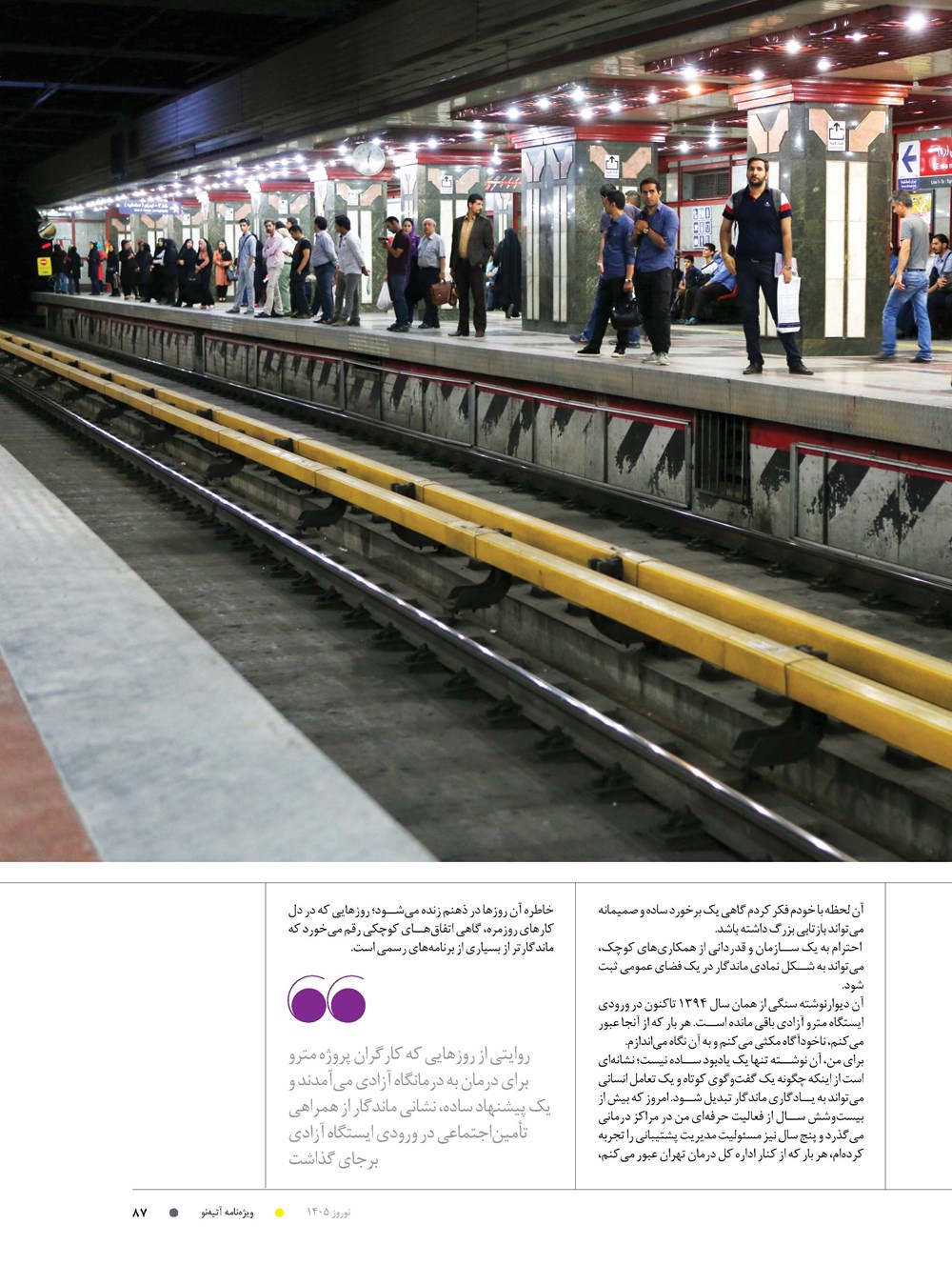 روزنامه تاریخ ۲۷ بهمن ۱۴۰۴