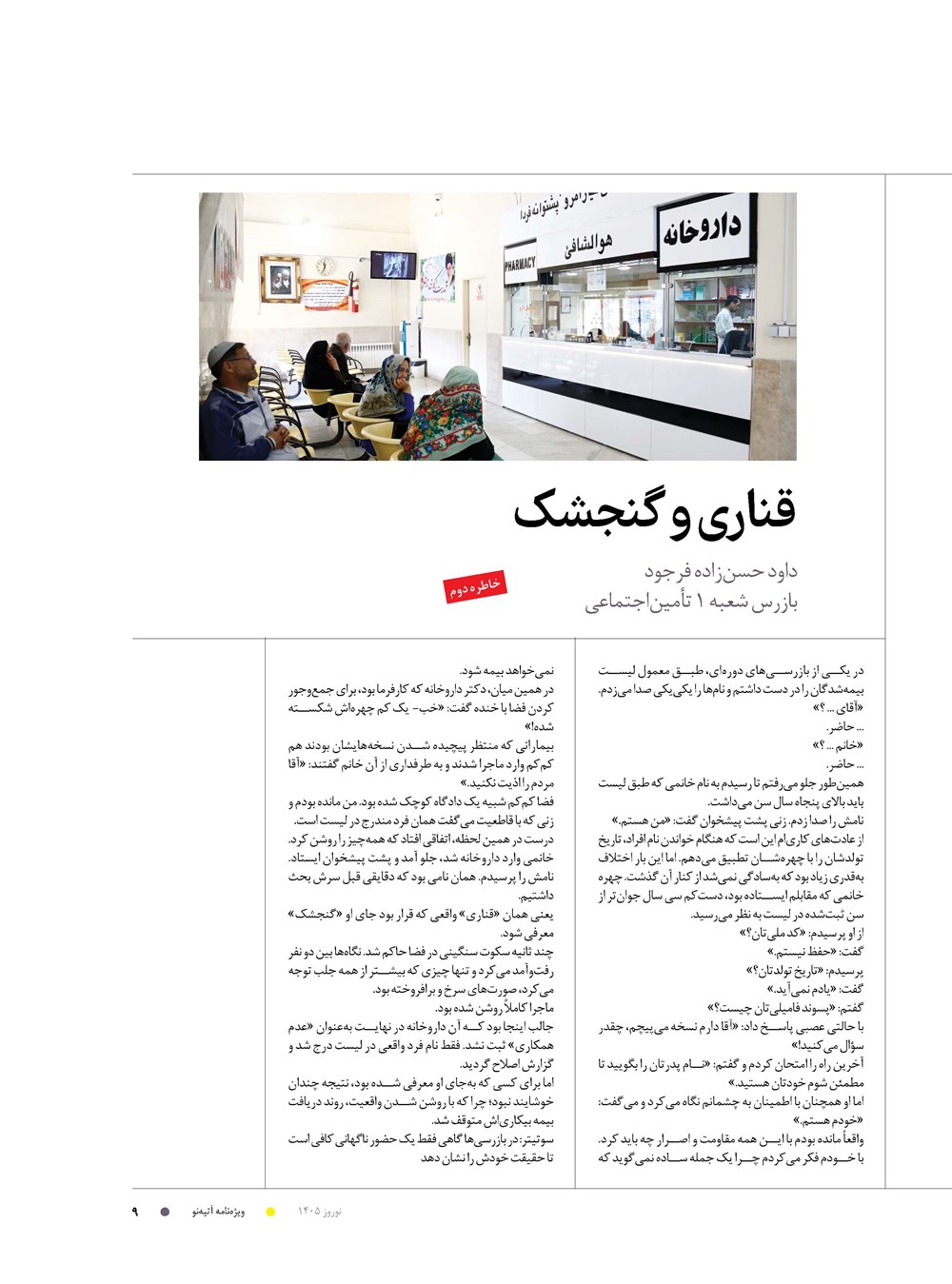 روزنامه تاریخ ۲۷ بهمن ۱۴۰۴