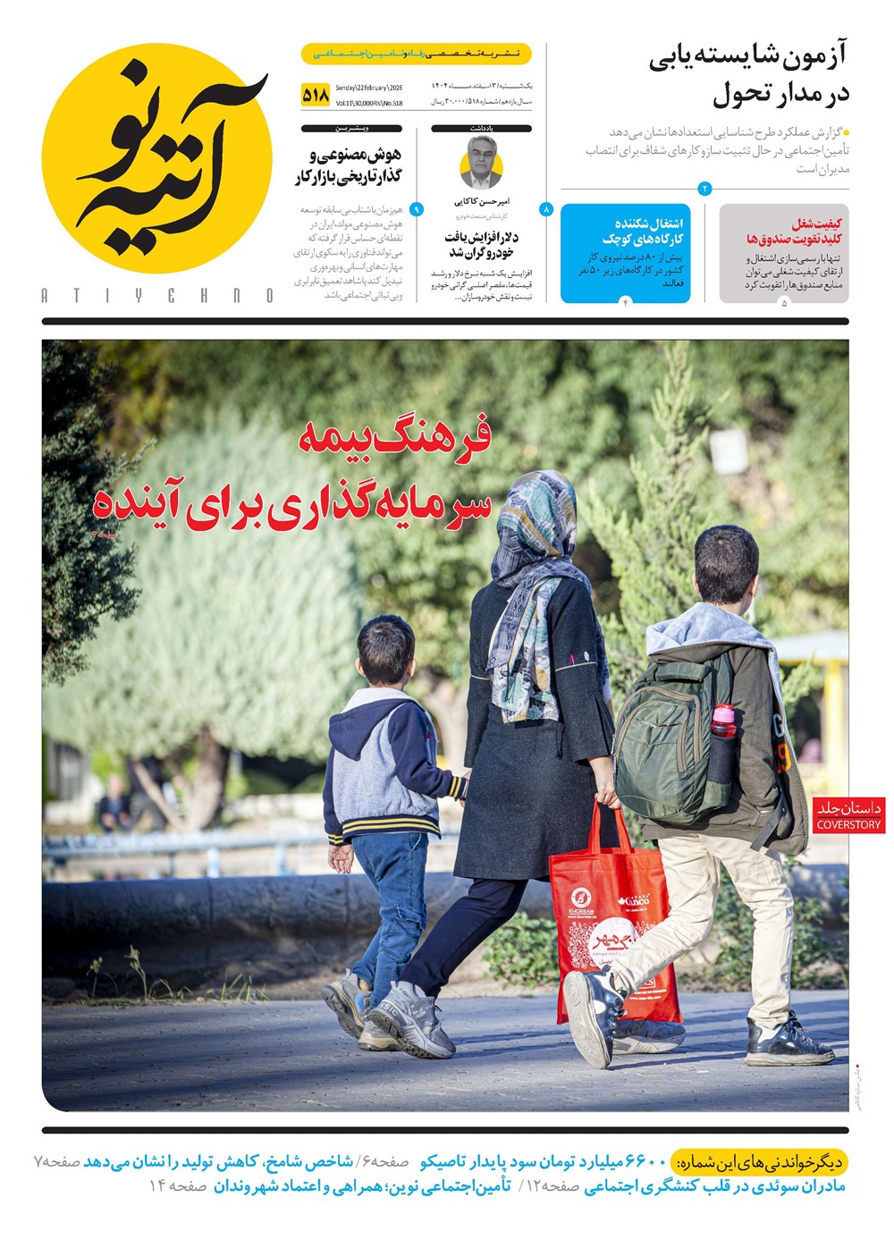 روزنامه تاریخ ۴ اسفند ۱۴۰۴