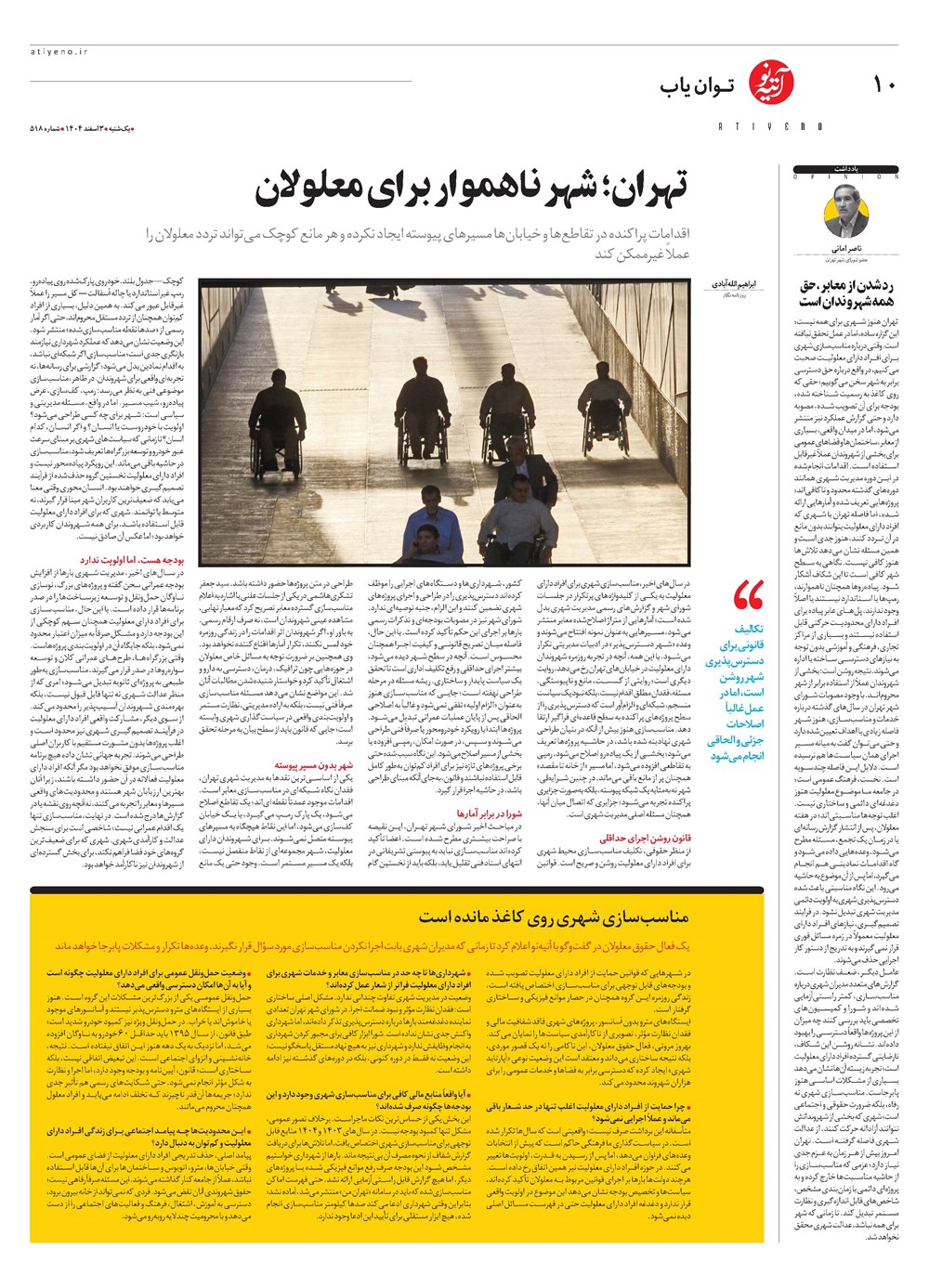 روزنامه تاریخ ۴ اسفند ۱۴۰۴