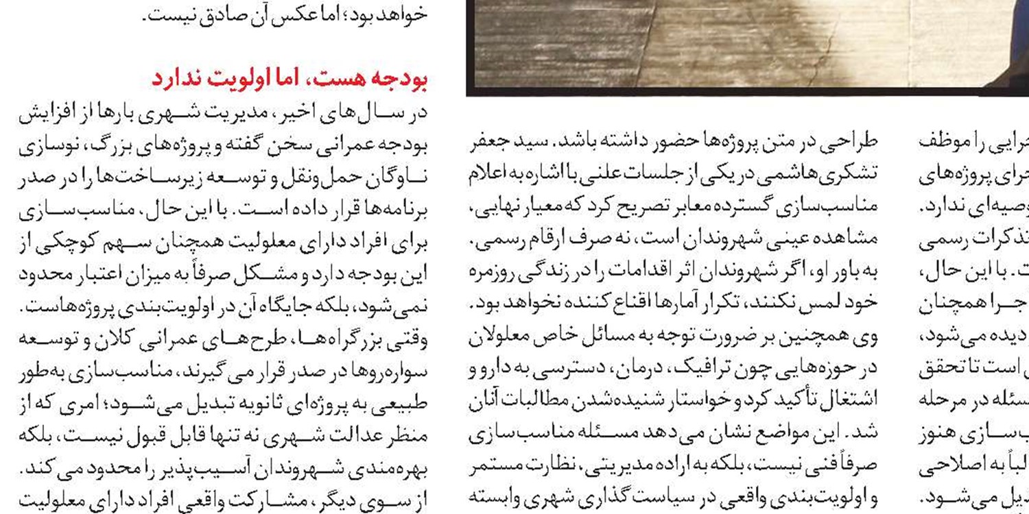  مناسب‌سازی شهری روی کاغذ مانده است