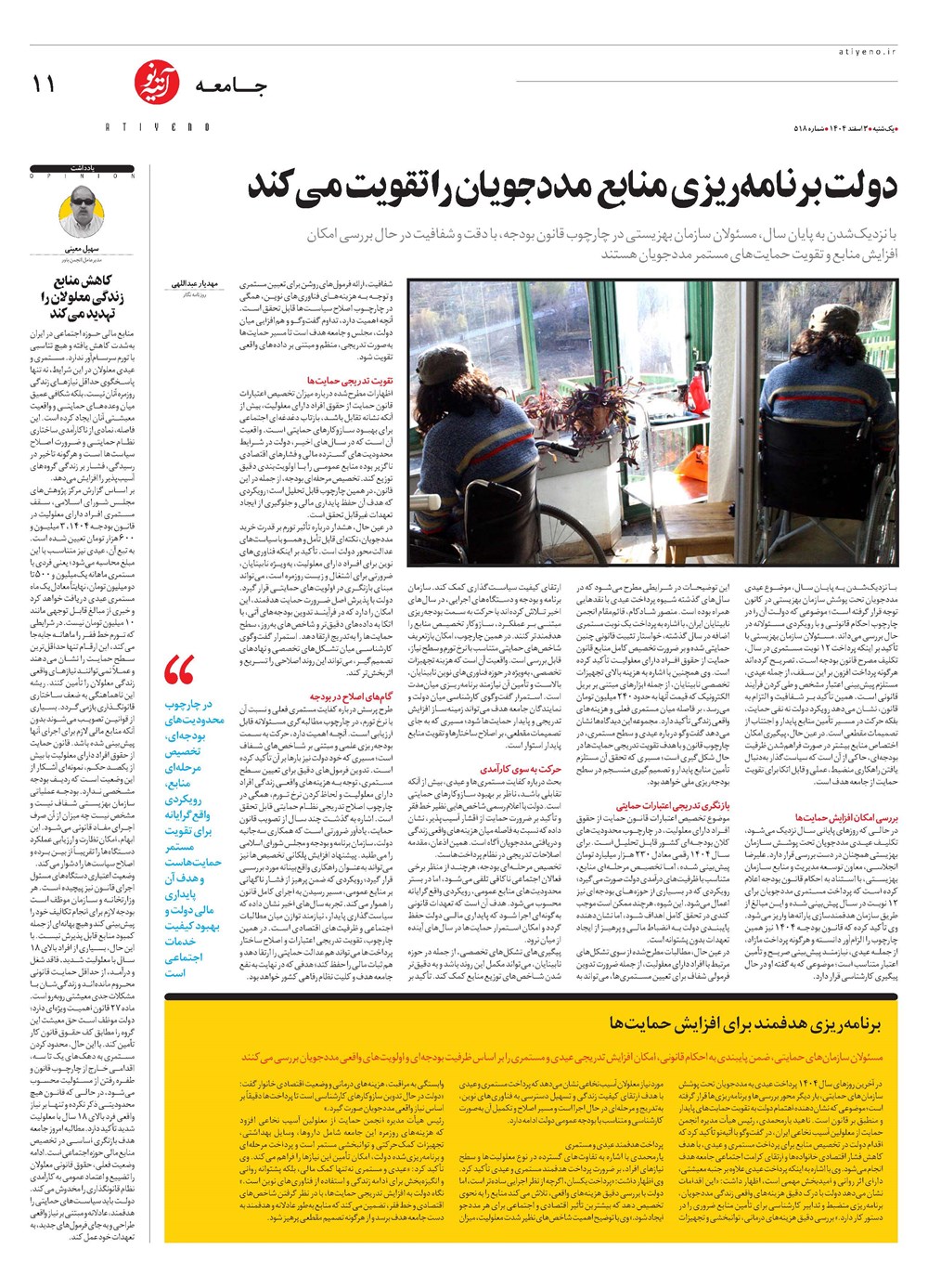 روزنامه تاریخ ۴ اسفند ۱۴۰۴