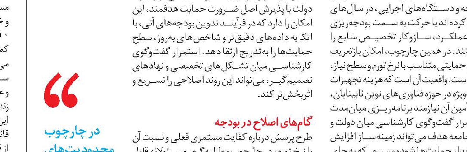  برنامه‌ریزی هدفمند برای افزایش حمایت‌ها