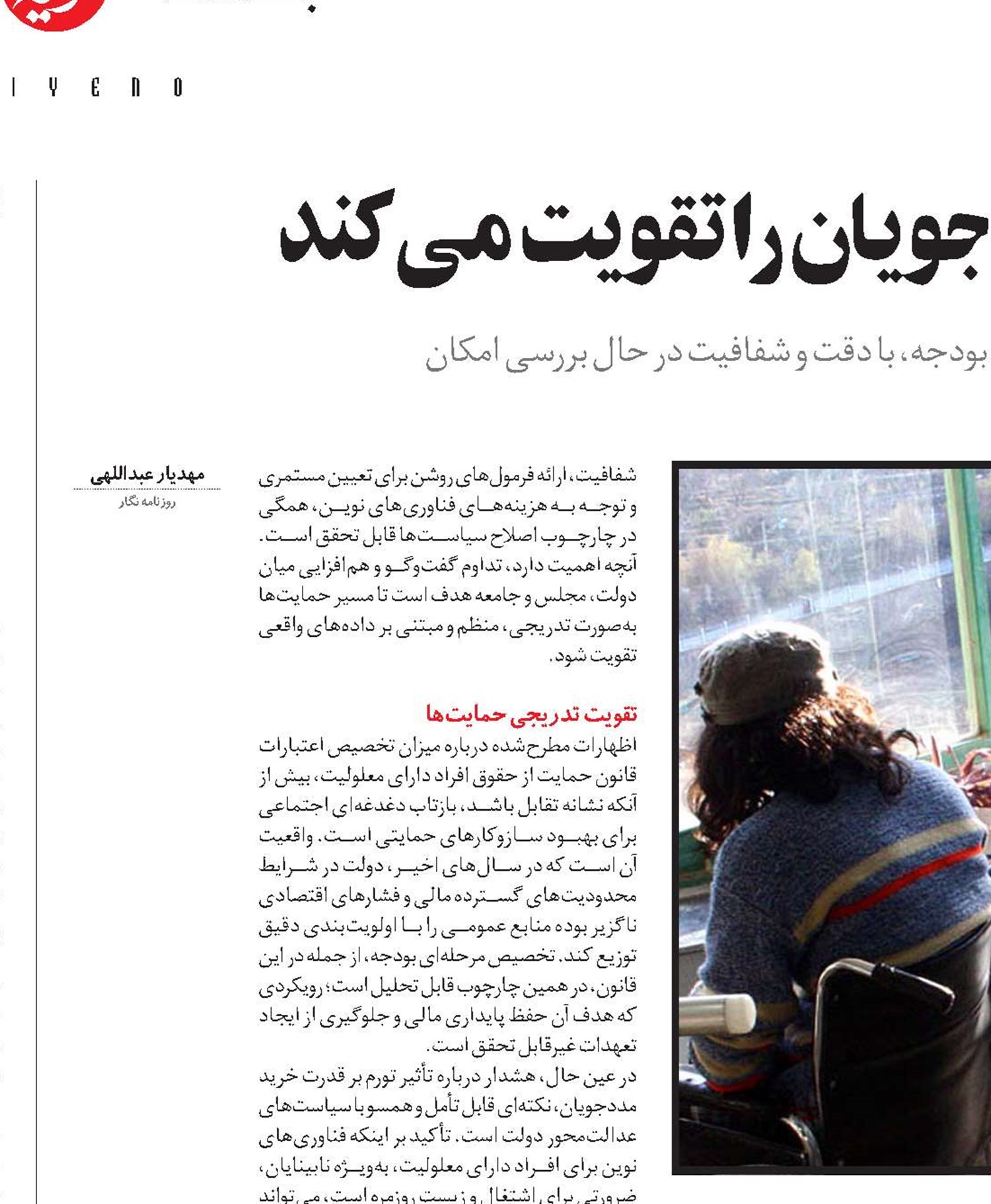 دولت برنامه‌ریزی منابع مددجویان را تقویت می‌کند