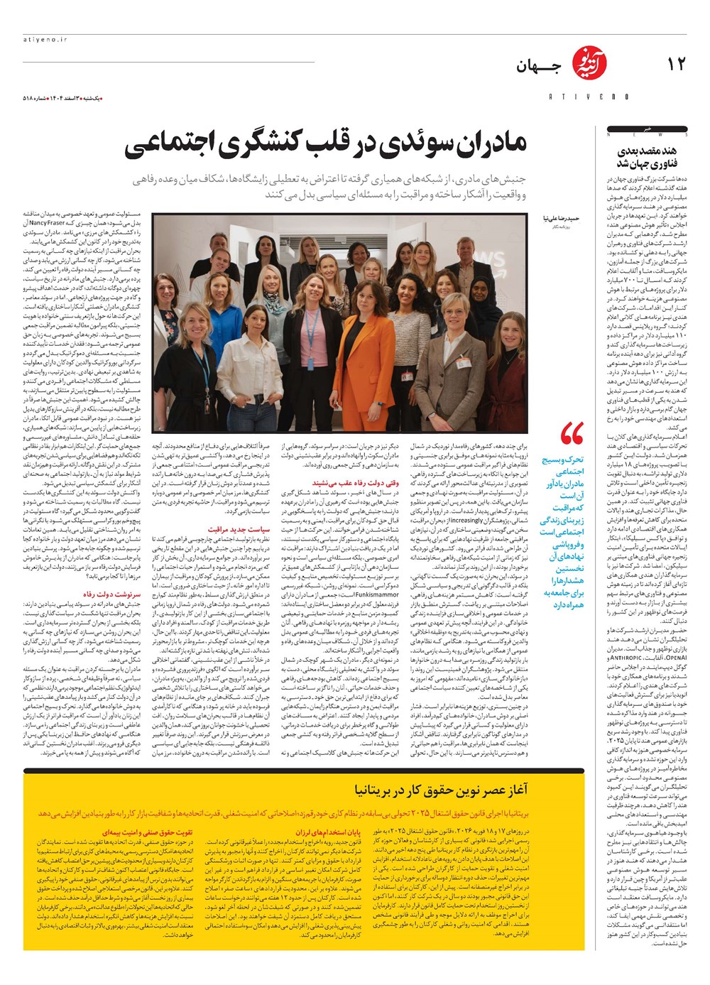 روزنامه تاریخ ۴ اسفند ۱۴۰۴