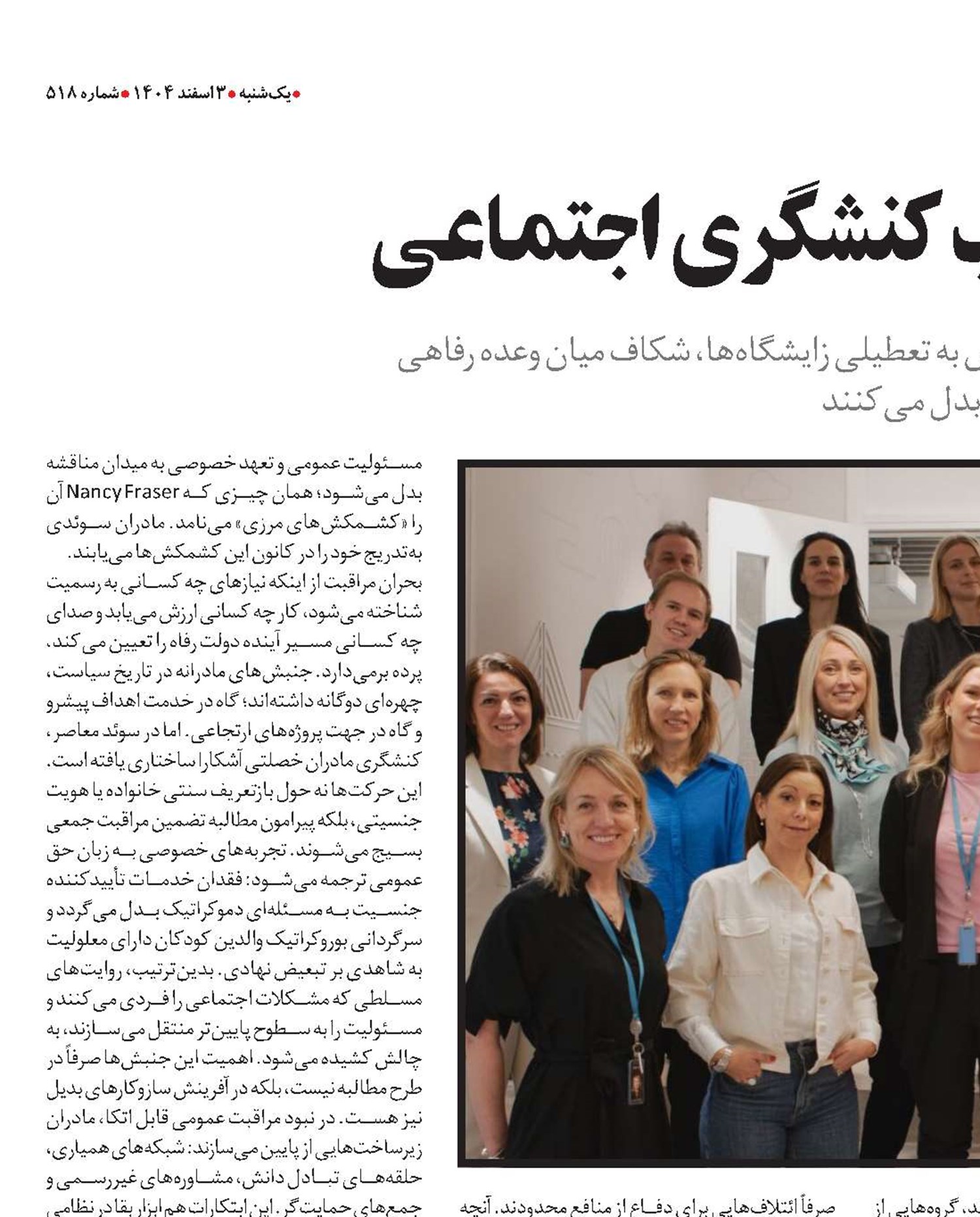 مادران سوئدی در قلب کنشگری اجتماعی