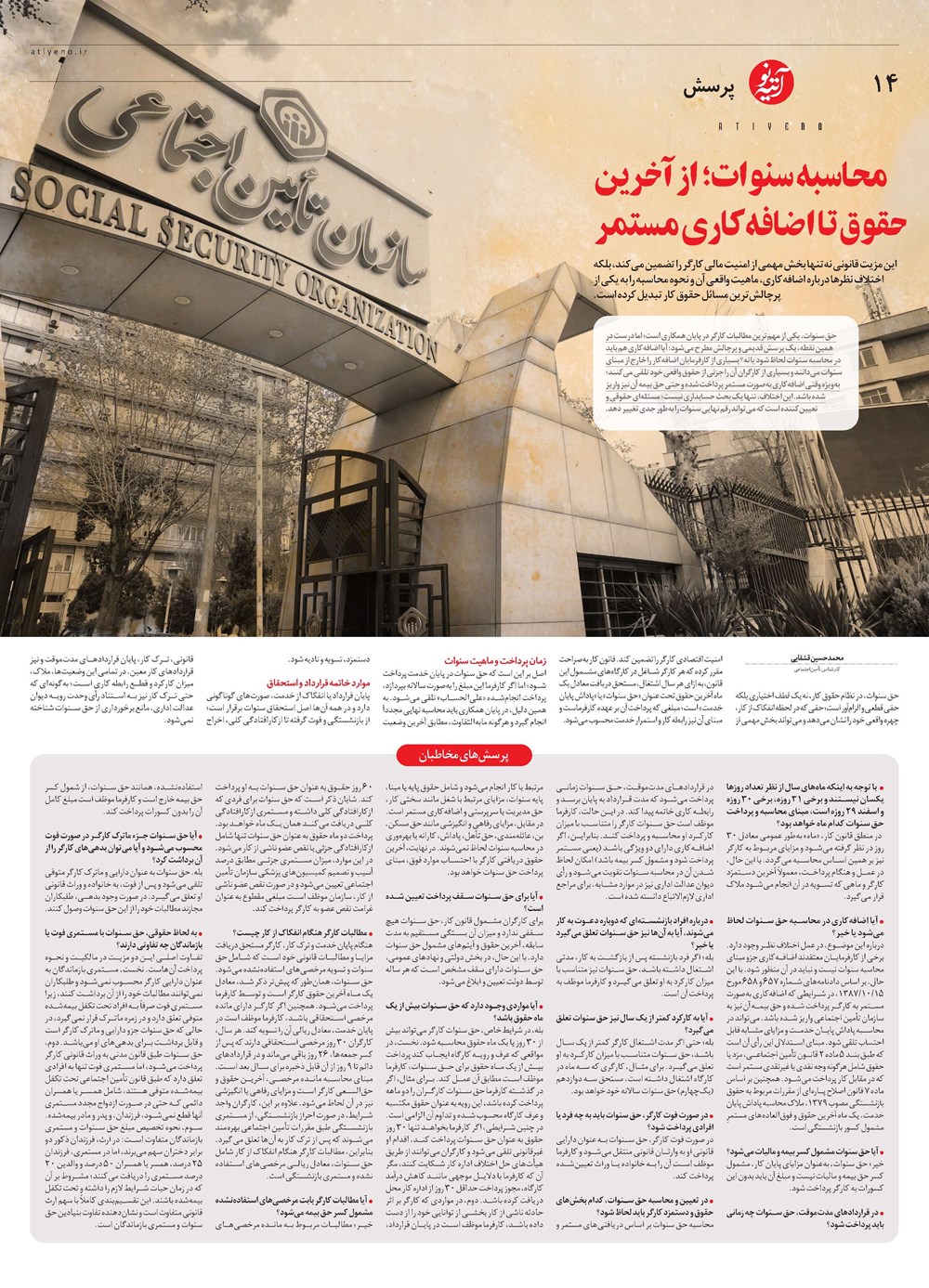 روزنامه تاریخ ۴ اسفند ۱۴۰۴