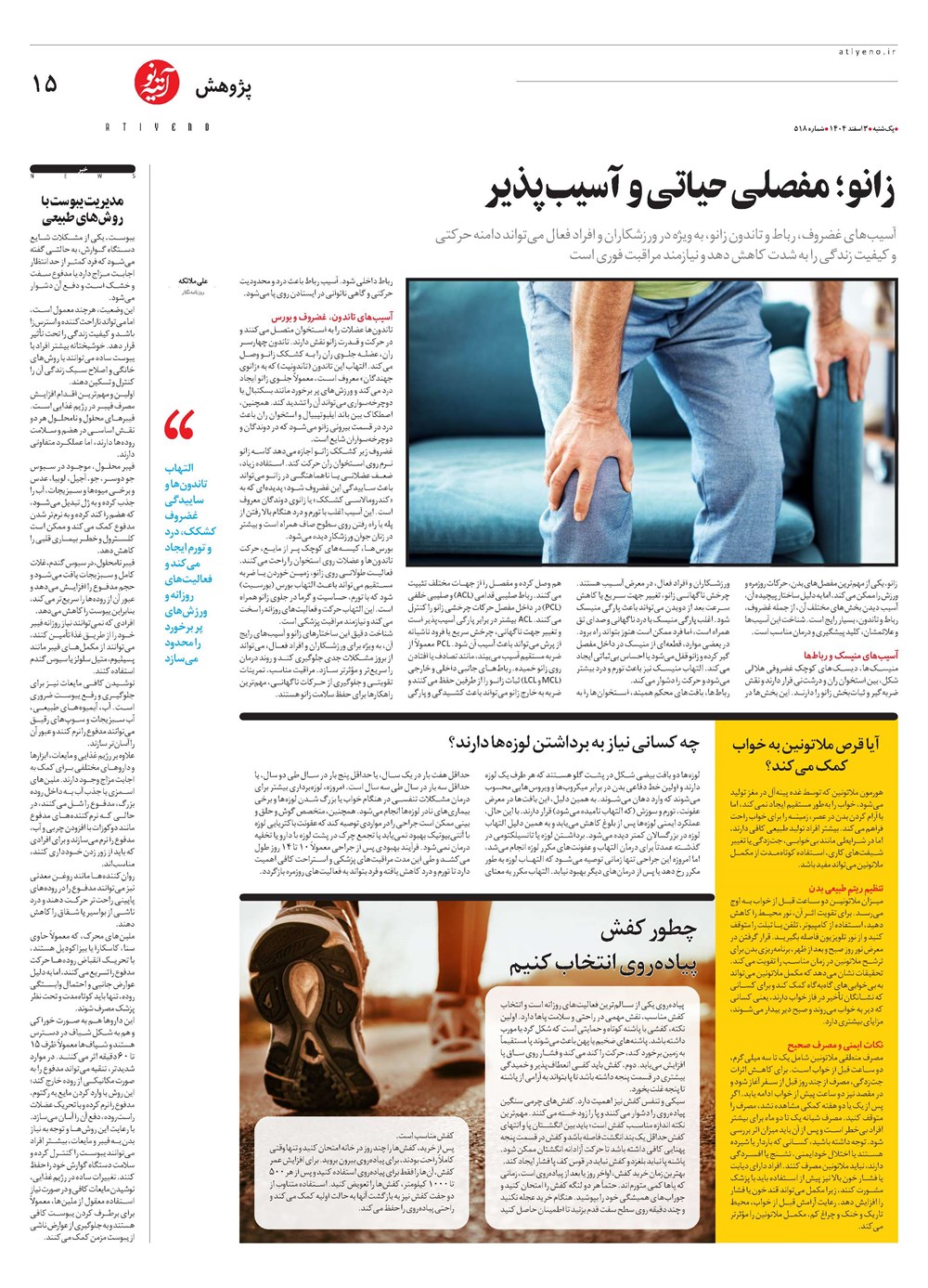 روزنامه تاریخ ۴ اسفند ۱۴۰۴