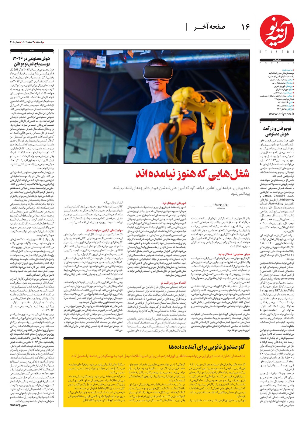 روزنامه تاریخ ۴ اسفند ۱۴۰۴