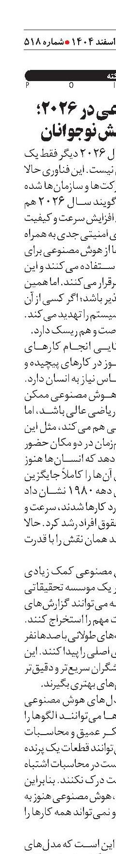    هوش مصنوعی در ۲۰۲۶؛ دوست یا چالش نوجوانان