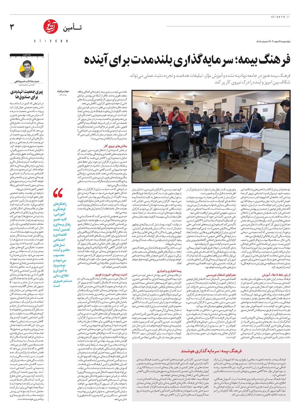 روزنامه تاریخ ۴ اسفند ۱۴۰۴