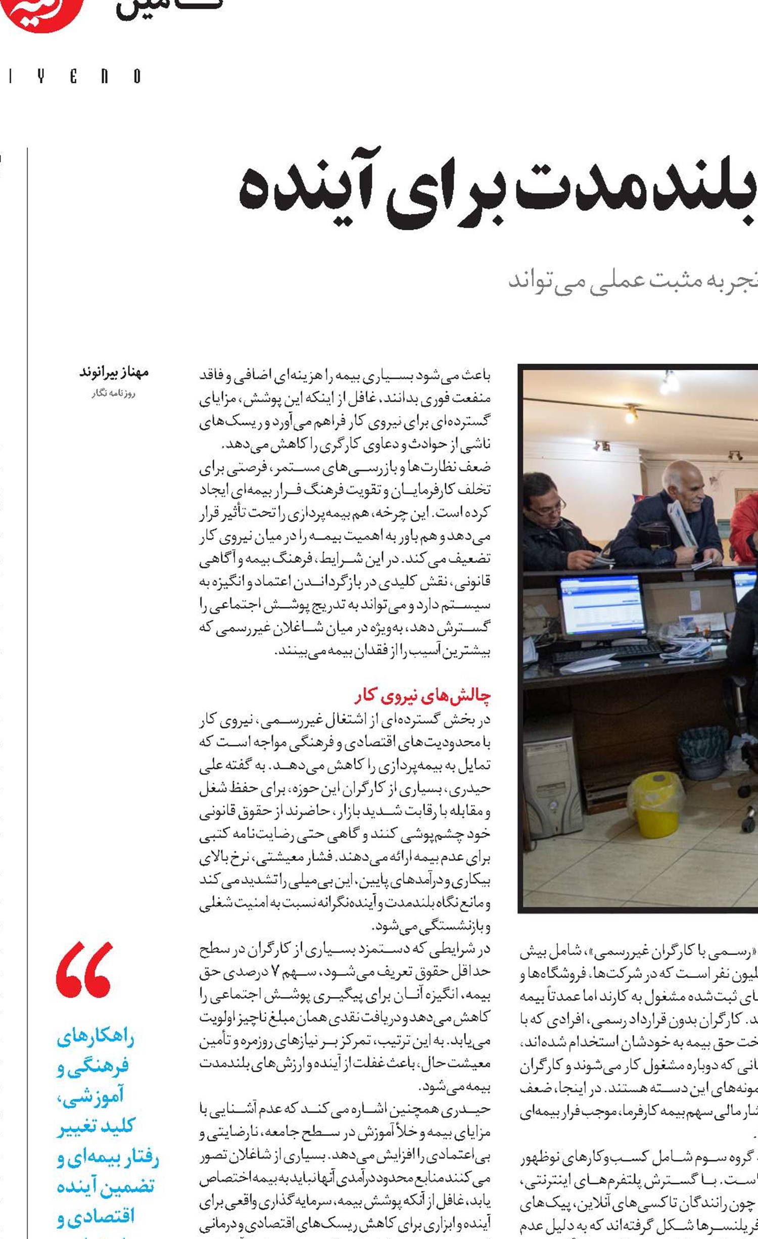 فرهنگ بیمه؛ سرمایه‌گذاری بلندمدت برای آینده 