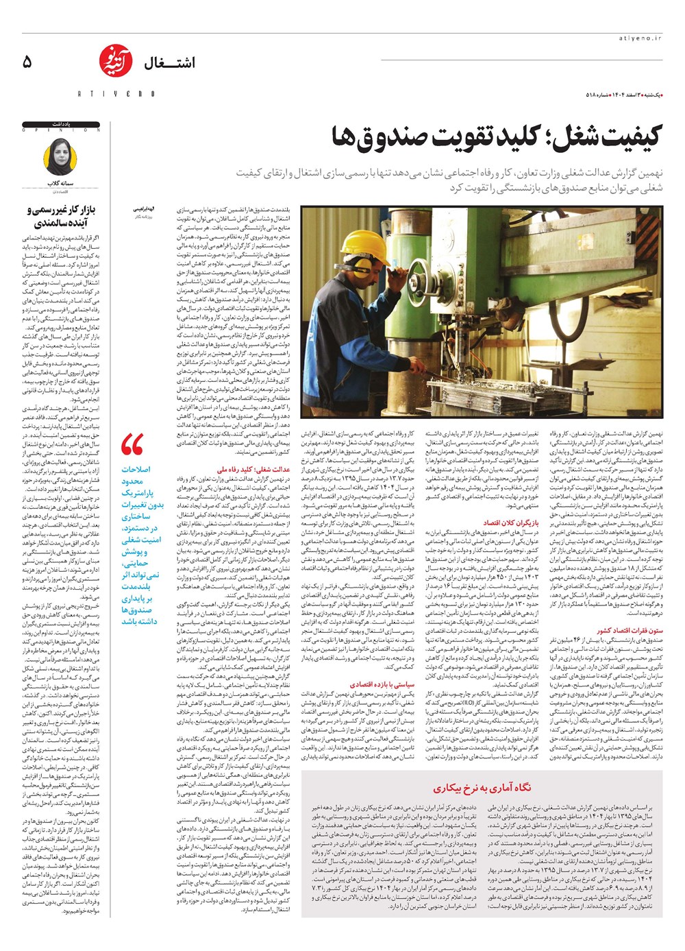روزنامه تاریخ ۴ اسفند ۱۴۰۴