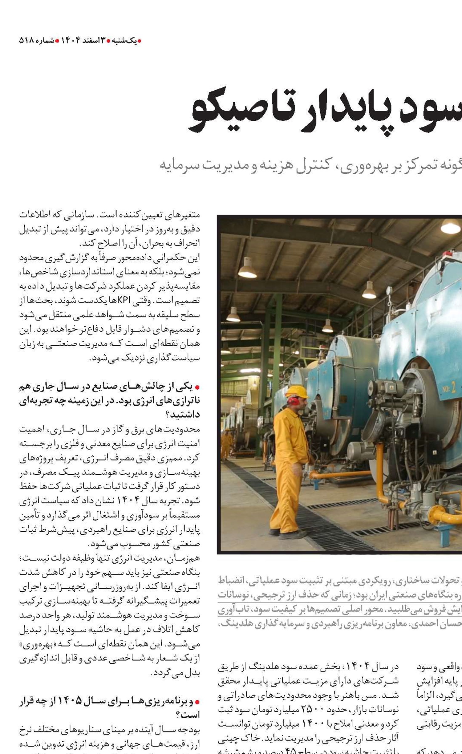 6600 میلیارد تومان سود پایدار تاصیکو  