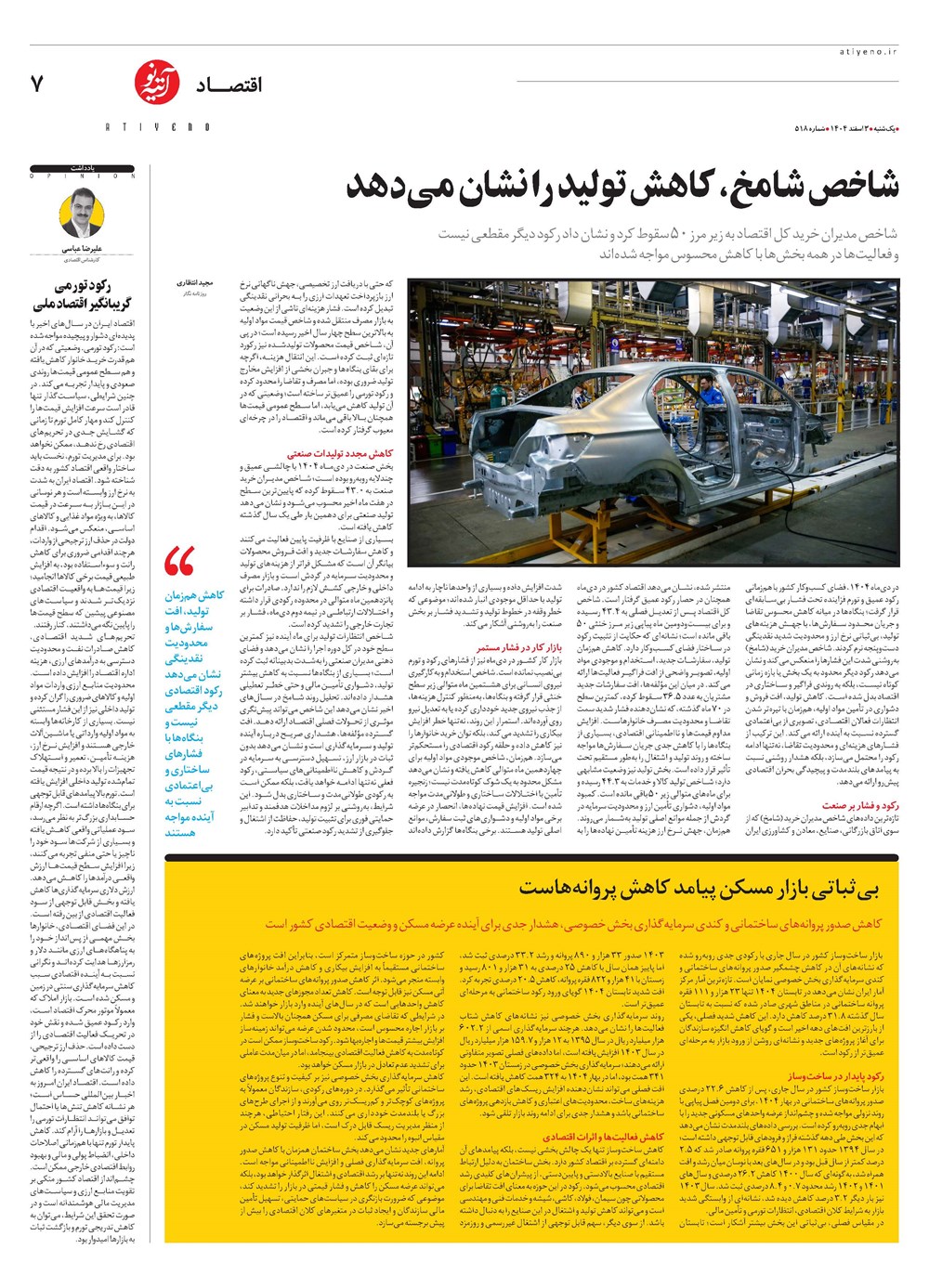 روزنامه تاریخ ۴ اسفند ۱۴۰۴