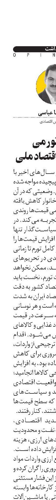 رکود تورمی   گریبانگیر اقتصاد ملی