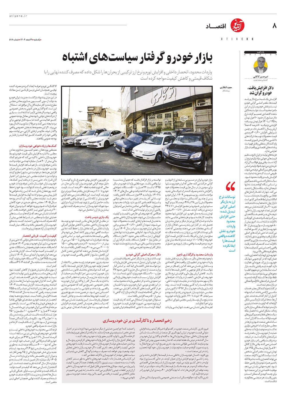 روزنامه تاریخ ۴ اسفند ۱۴۰۴