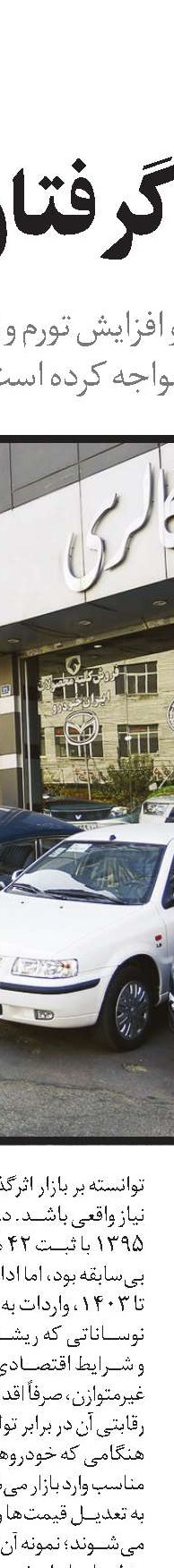  دلار افزایش یافت، خودرو گران شد