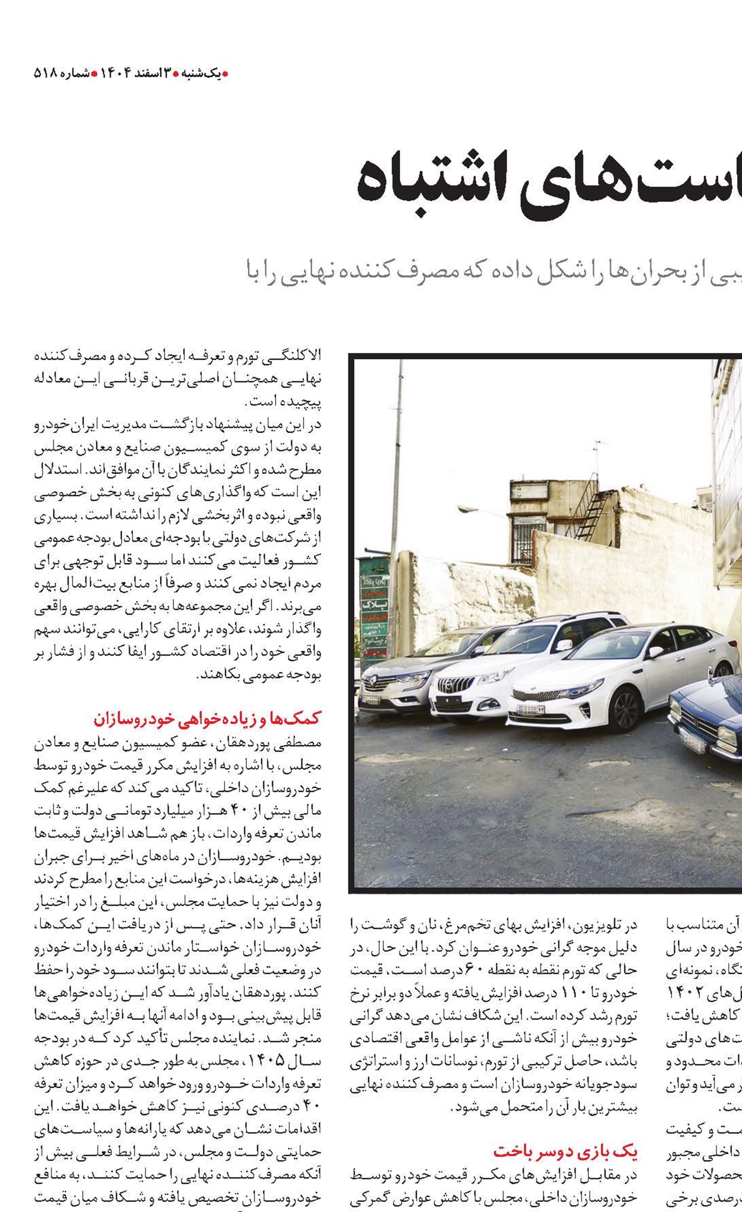 بازار خودرو گرفتار سیاست‌های اشتباه 